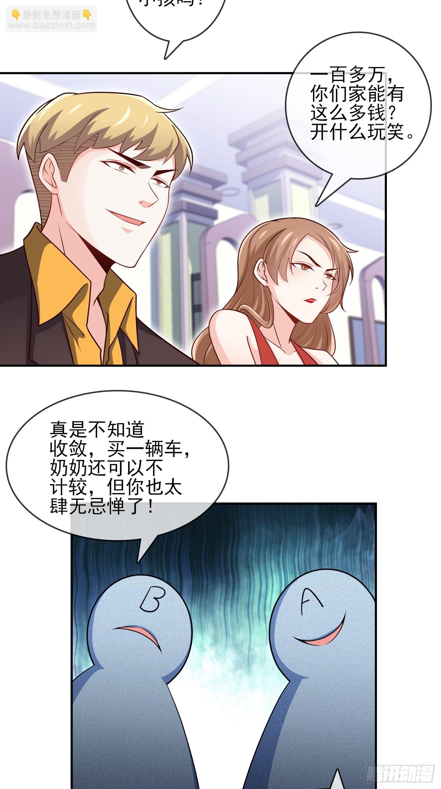 🍘我是韩三千 39-都是我的钱 第19页