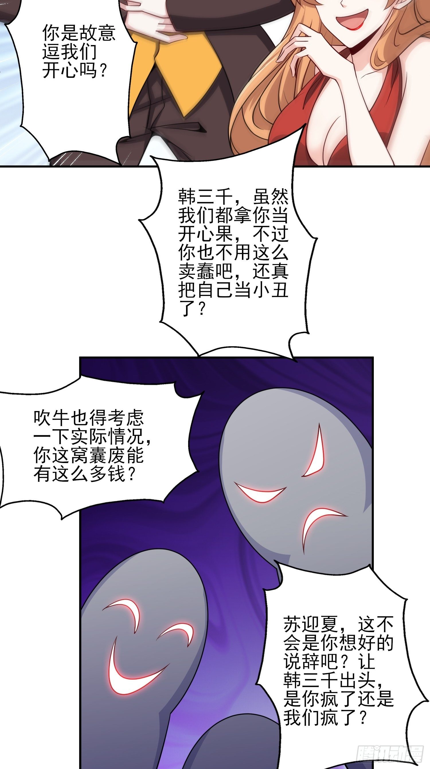 🍘我是韩三千 39-都是我的钱 第30页