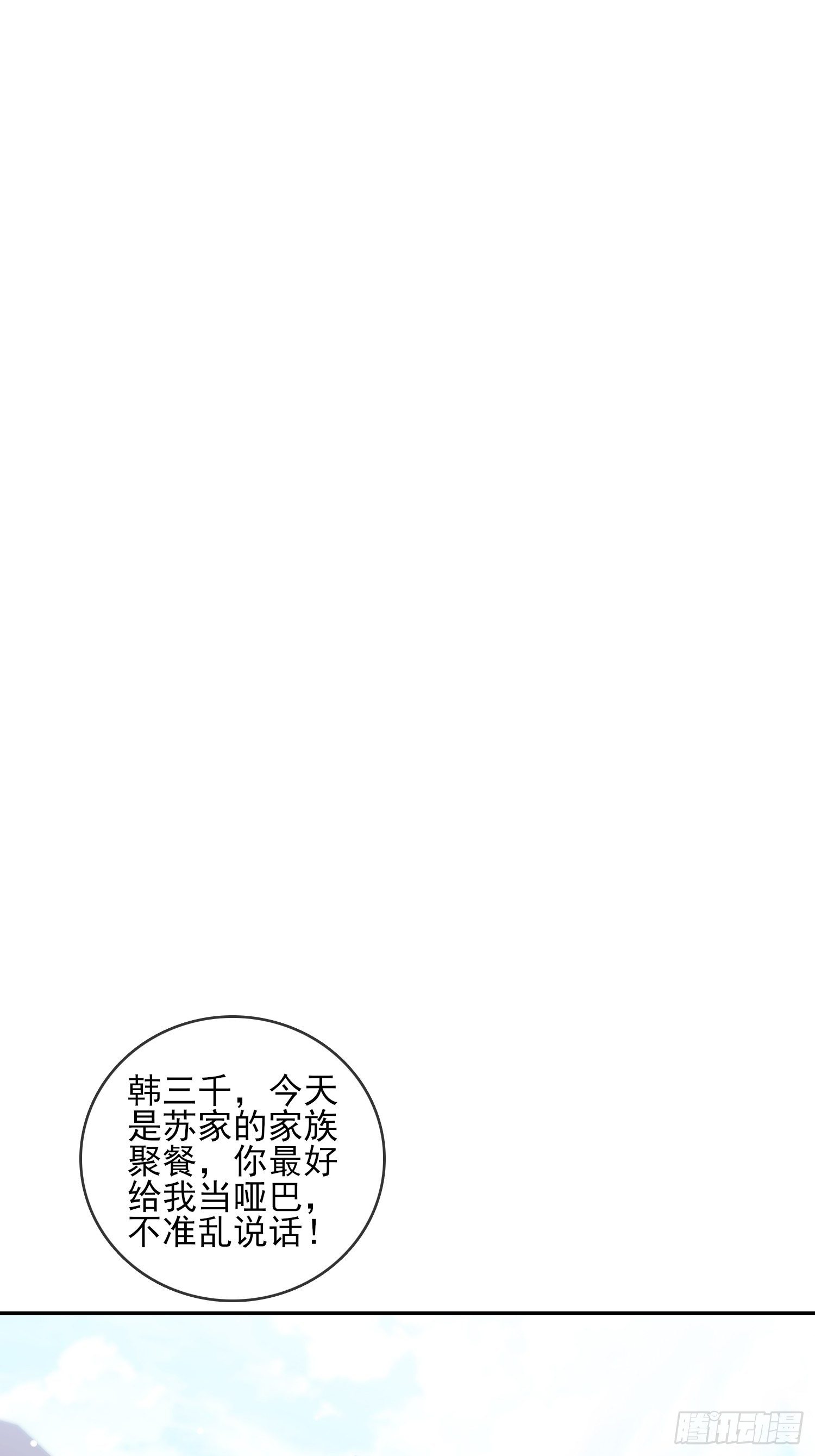 🍘我是韩三千 39-都是我的钱 第7页