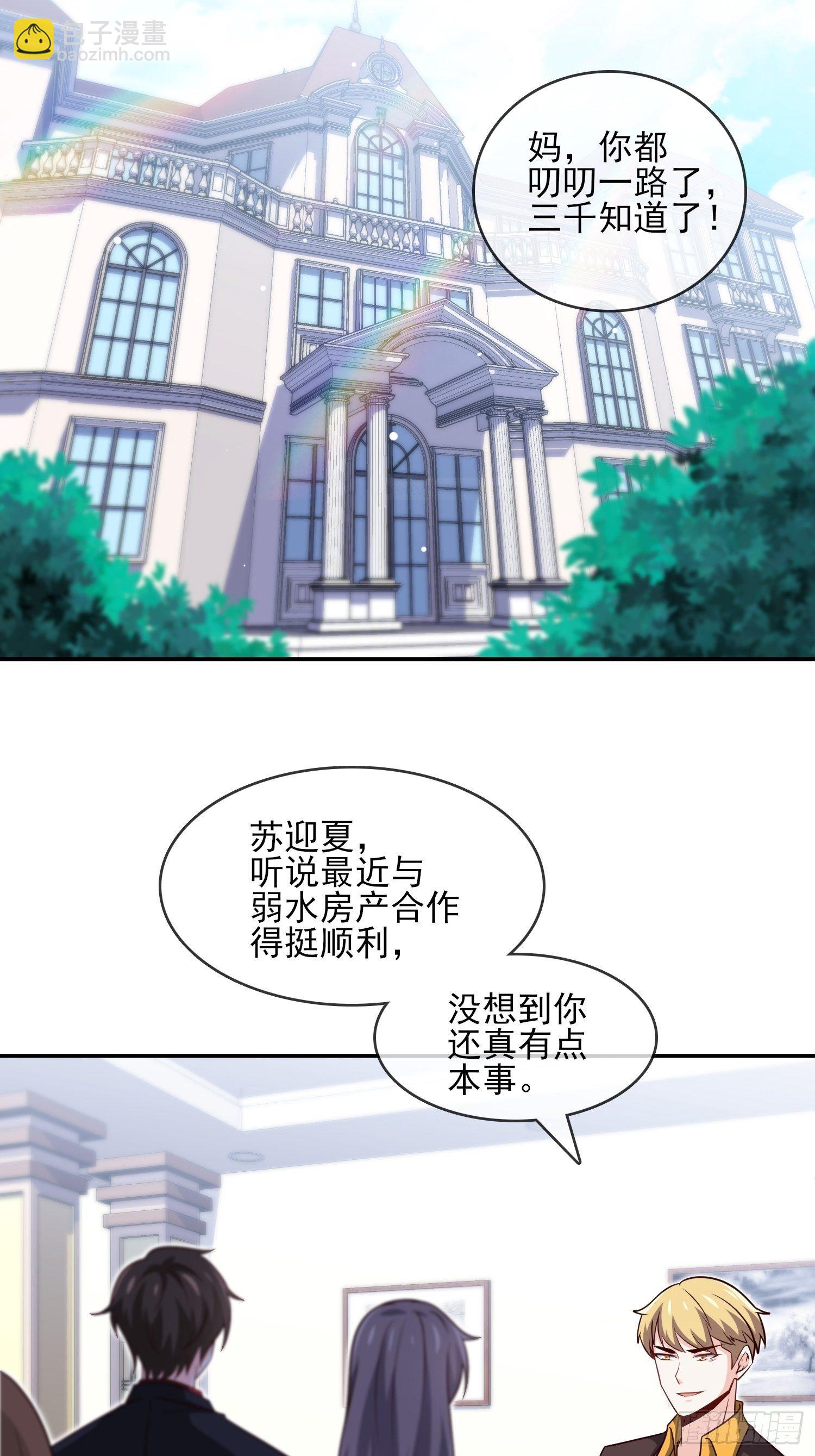 🍘我是韩三千 39-都是我的钱 第8页