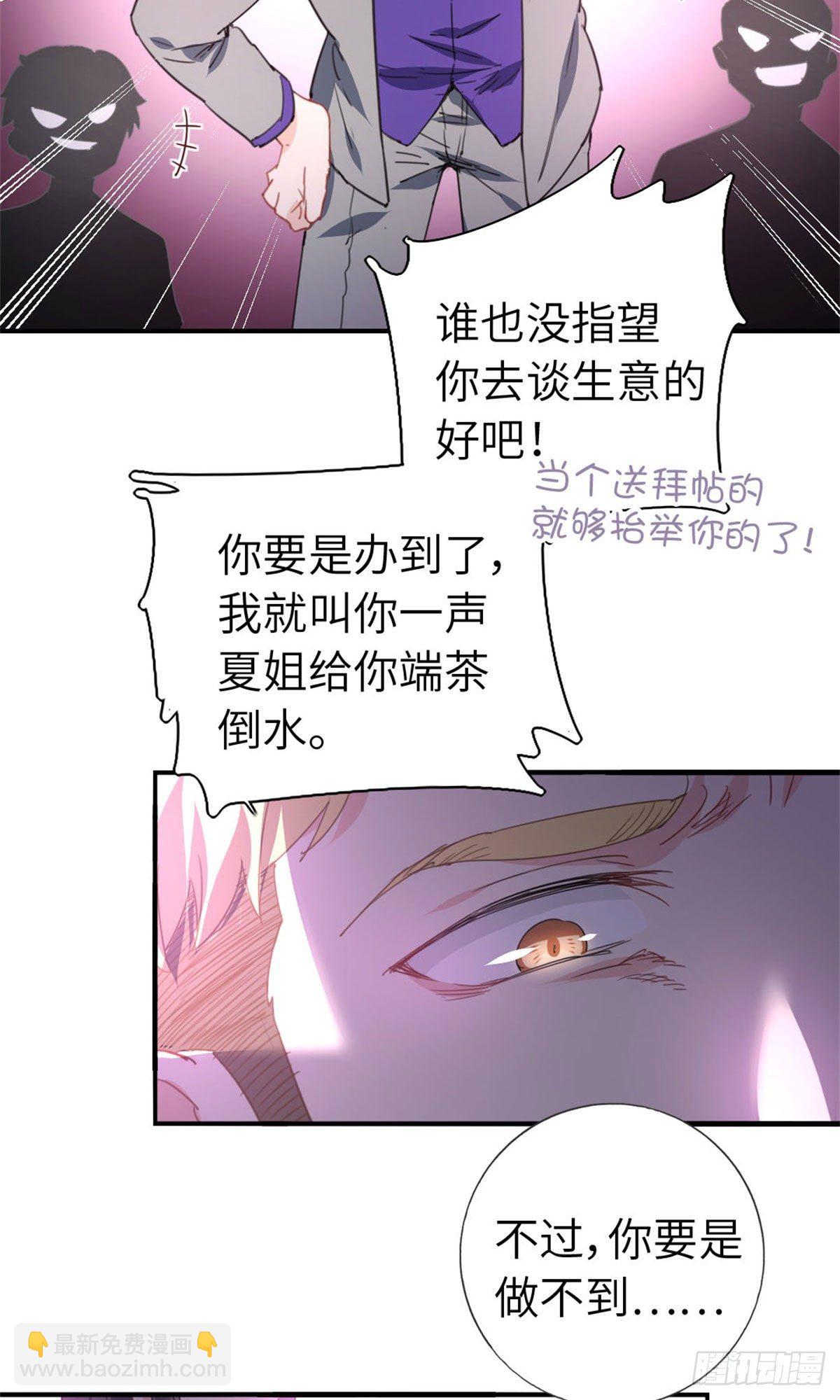 🍘我是韩三千 5-委屈 第13页