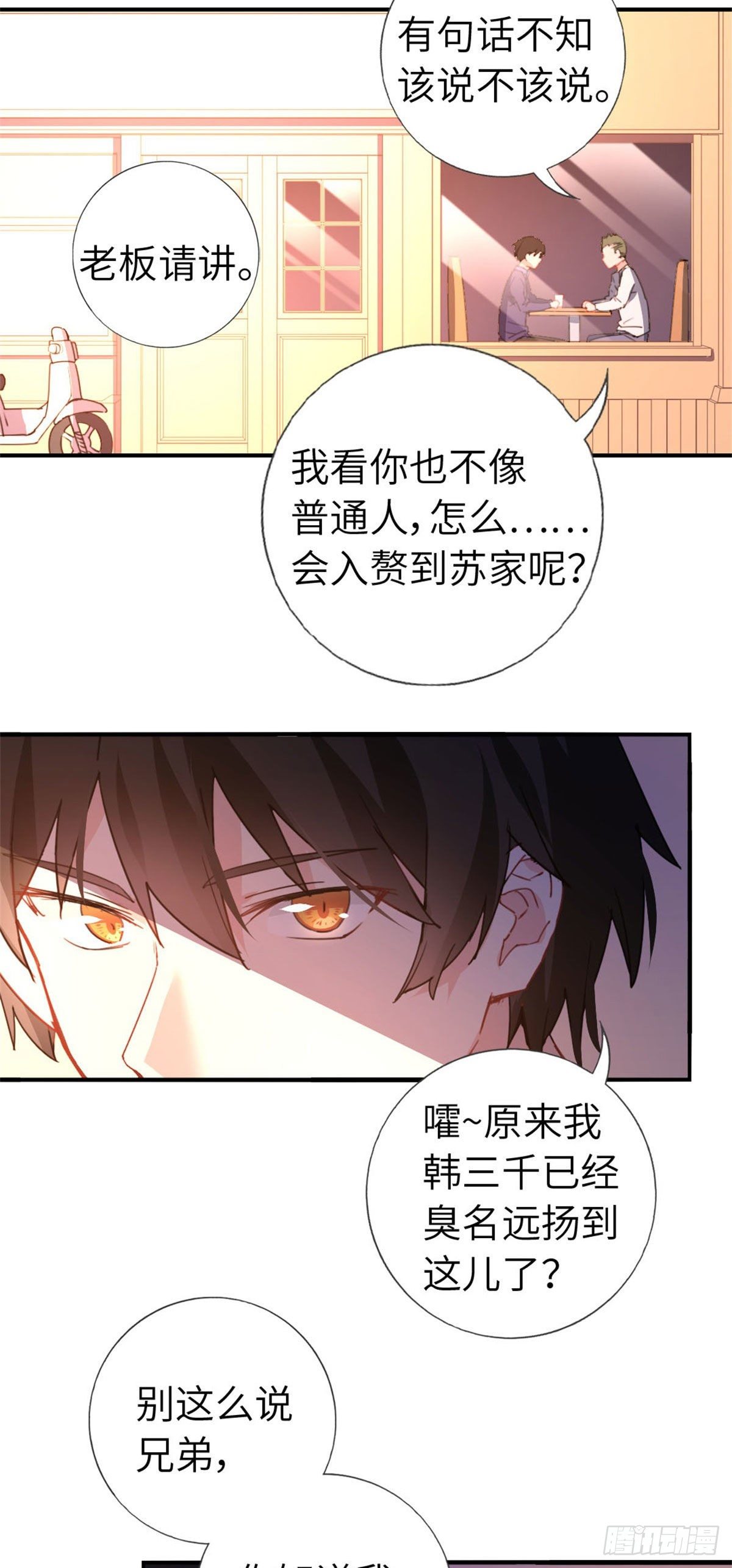 🍘我是韩三千 5-委屈 第24页