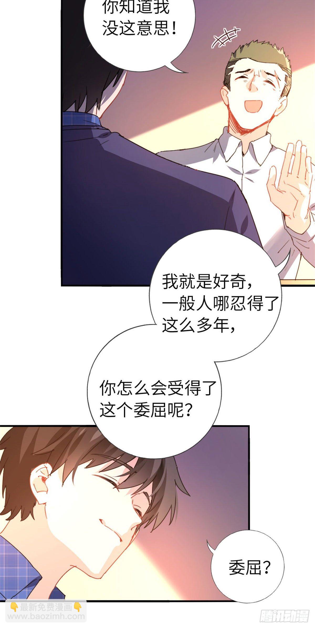 🍘我是韩三千 5-委屈 第25页