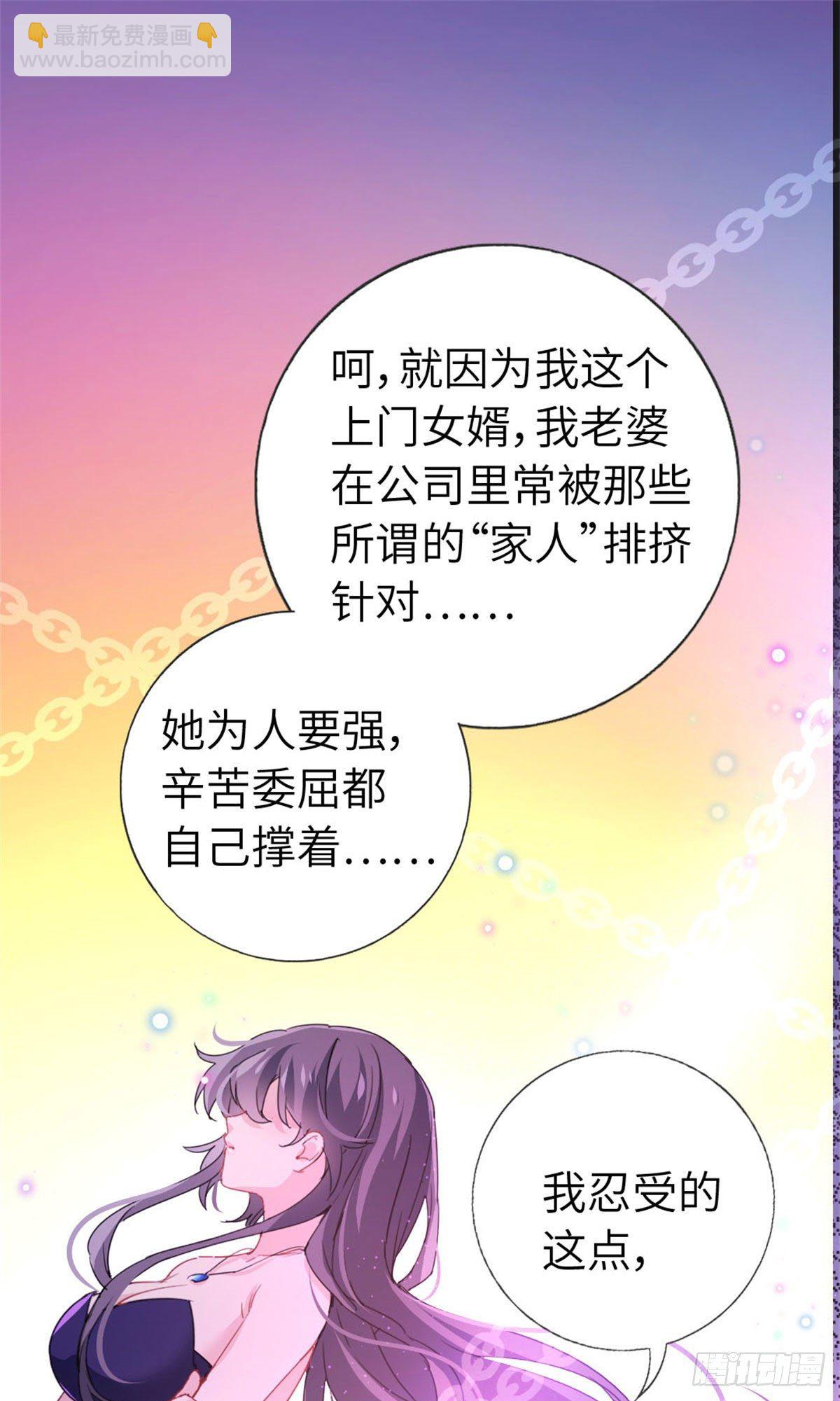 🍘我是韩三千 5-委屈 第26页