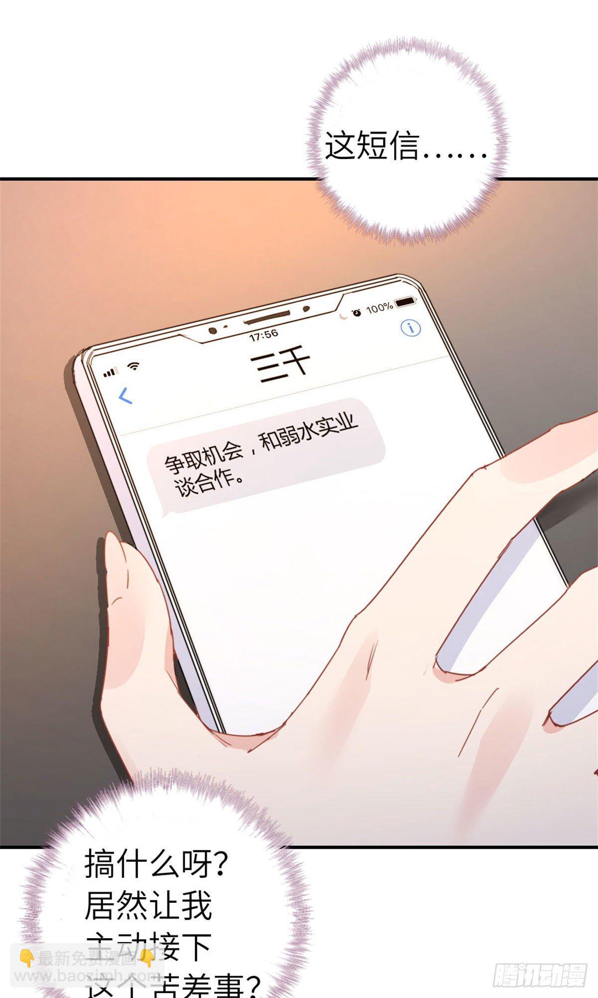 🍘我是韩三千 5-委屈 第6页