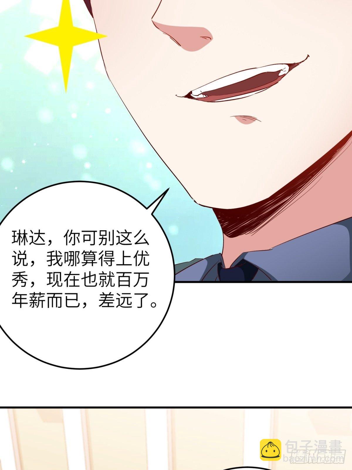 🍘我是韩三千 041-带你去看新房 第16页