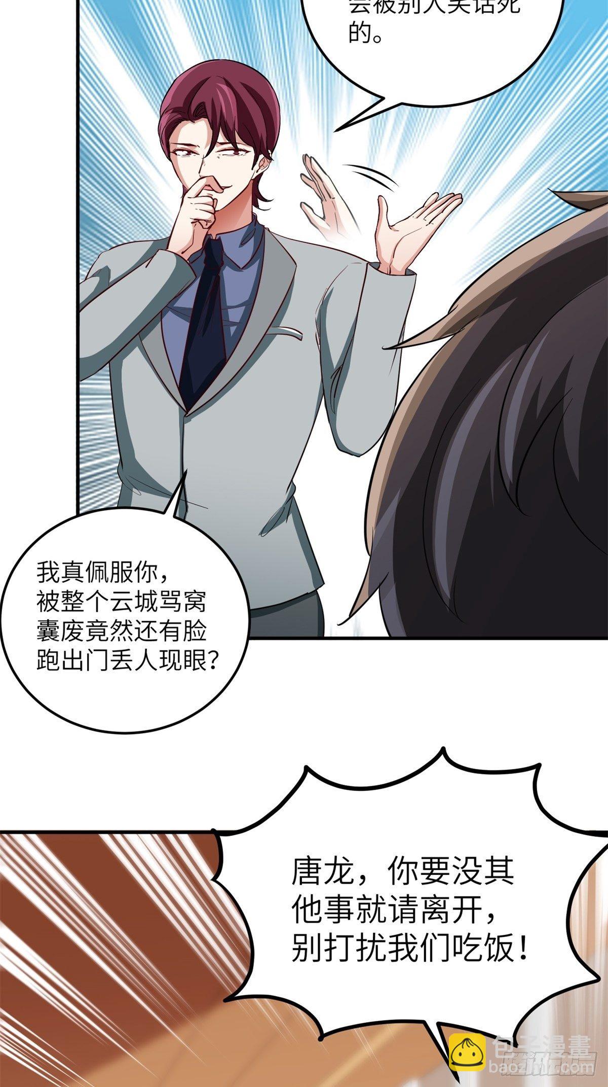 🍘我是韩三千 041-带你去看新房 第19页