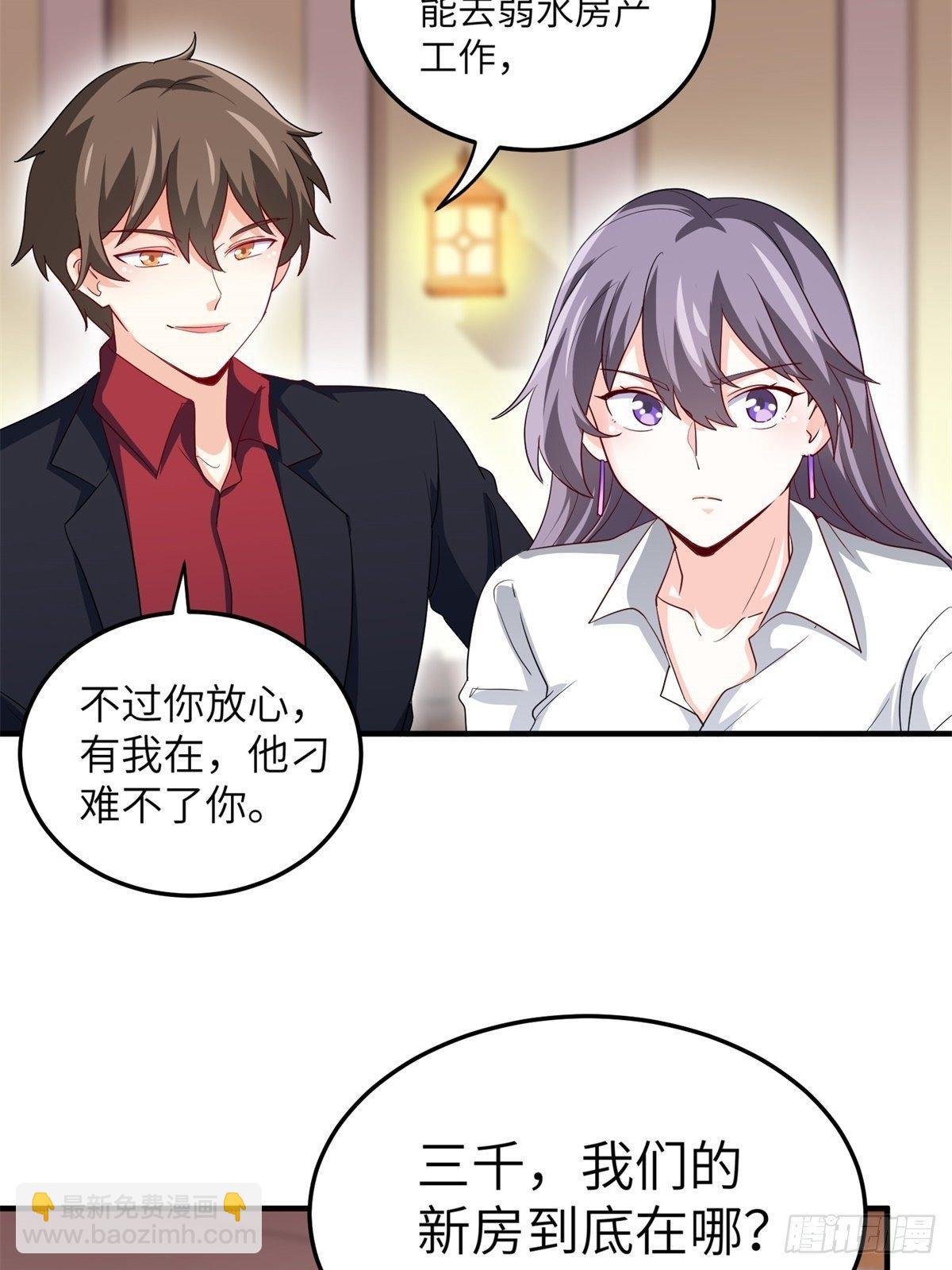 🍘我是韩三千 041-带你去看新房 第34页
