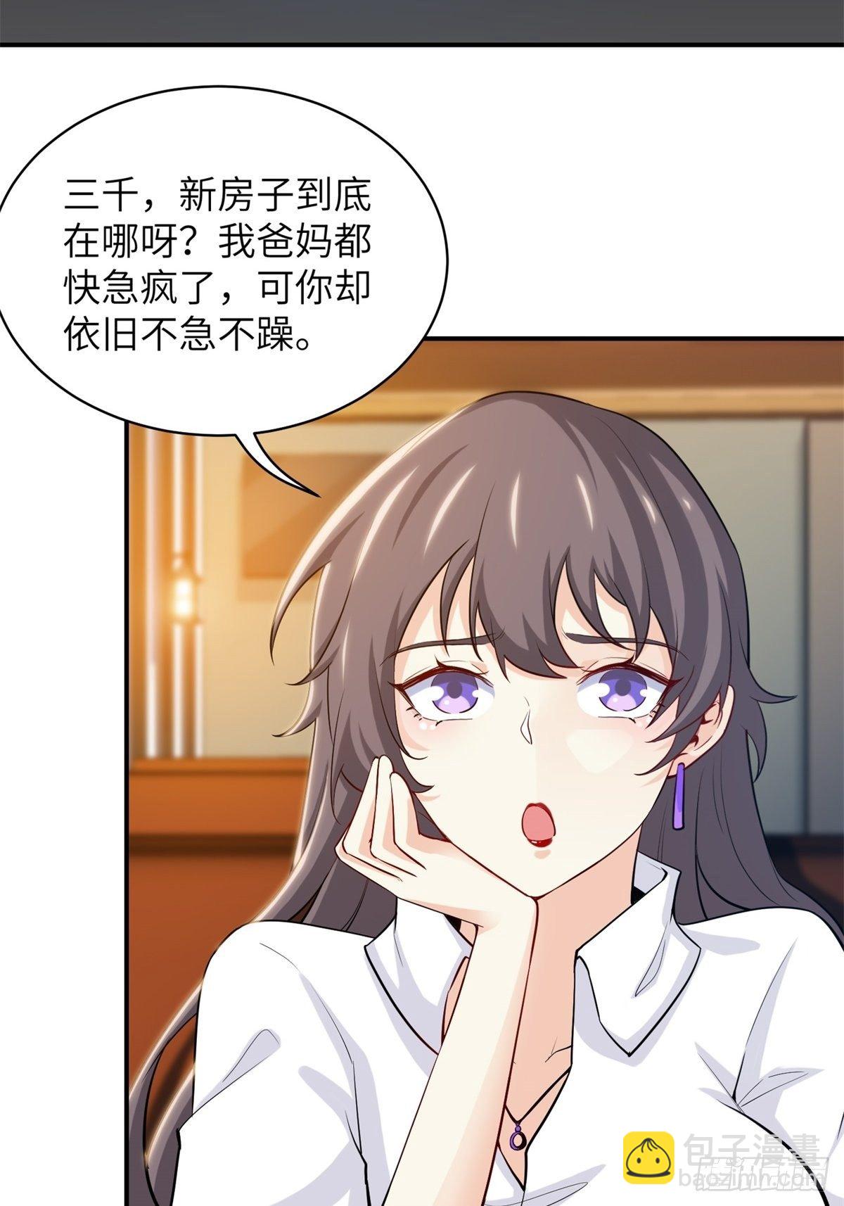 🍘我是韩三千 041-带你去看新房 第4页