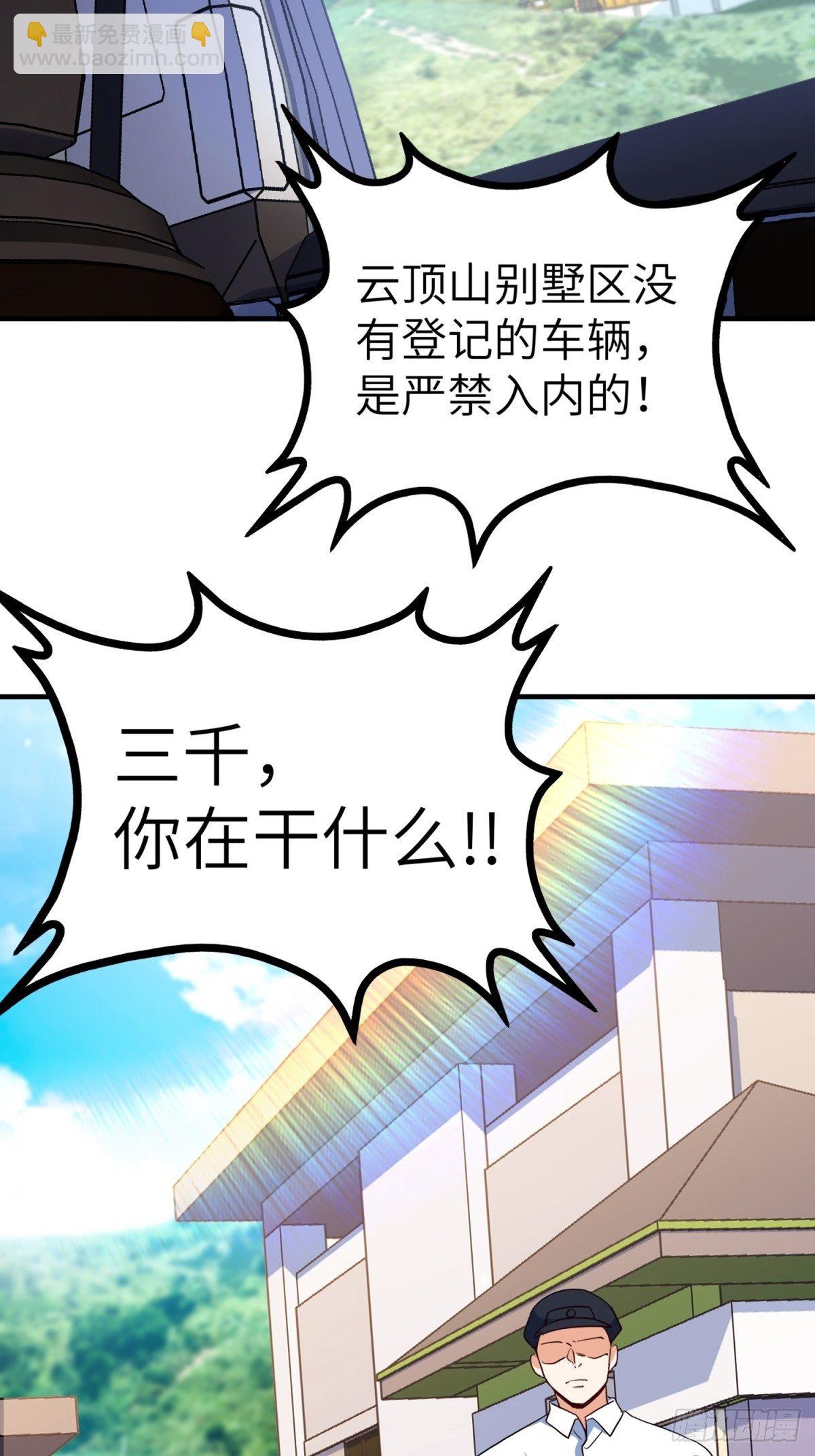 🍘我是韩三千 041-带你去看新房 第45页