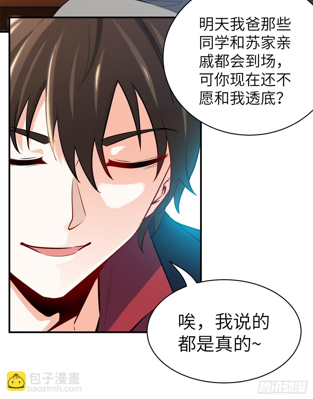 🍘我是韩三千 041-带你去看新房 第7页