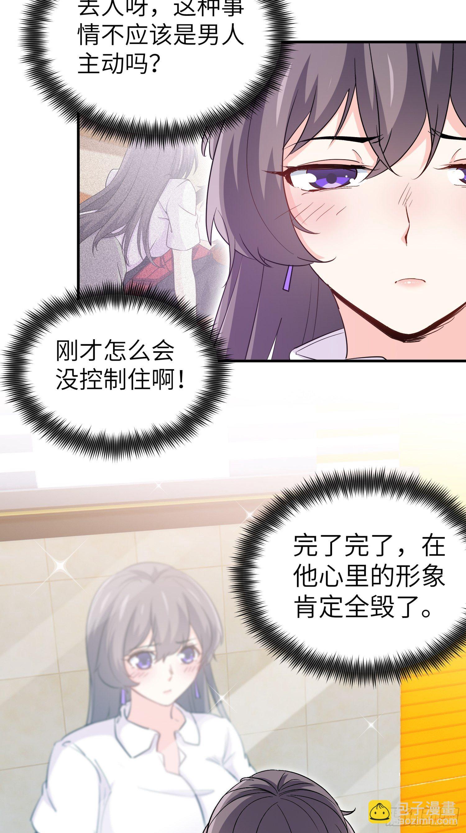 🍘我是韩三千 43-你的口红很好吃 第15页