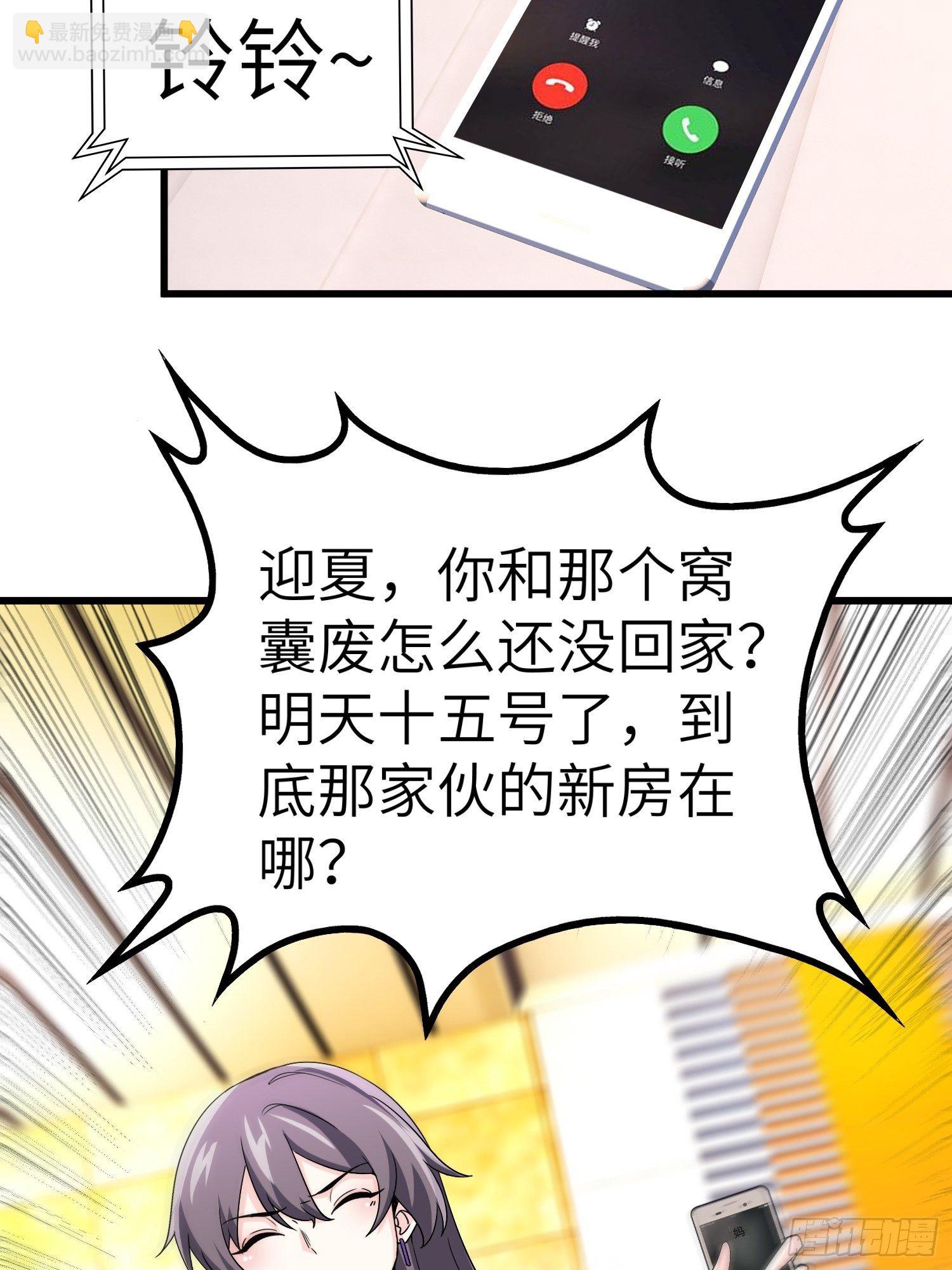 🍘我是韩三千 43-你的口红很好吃 第20页