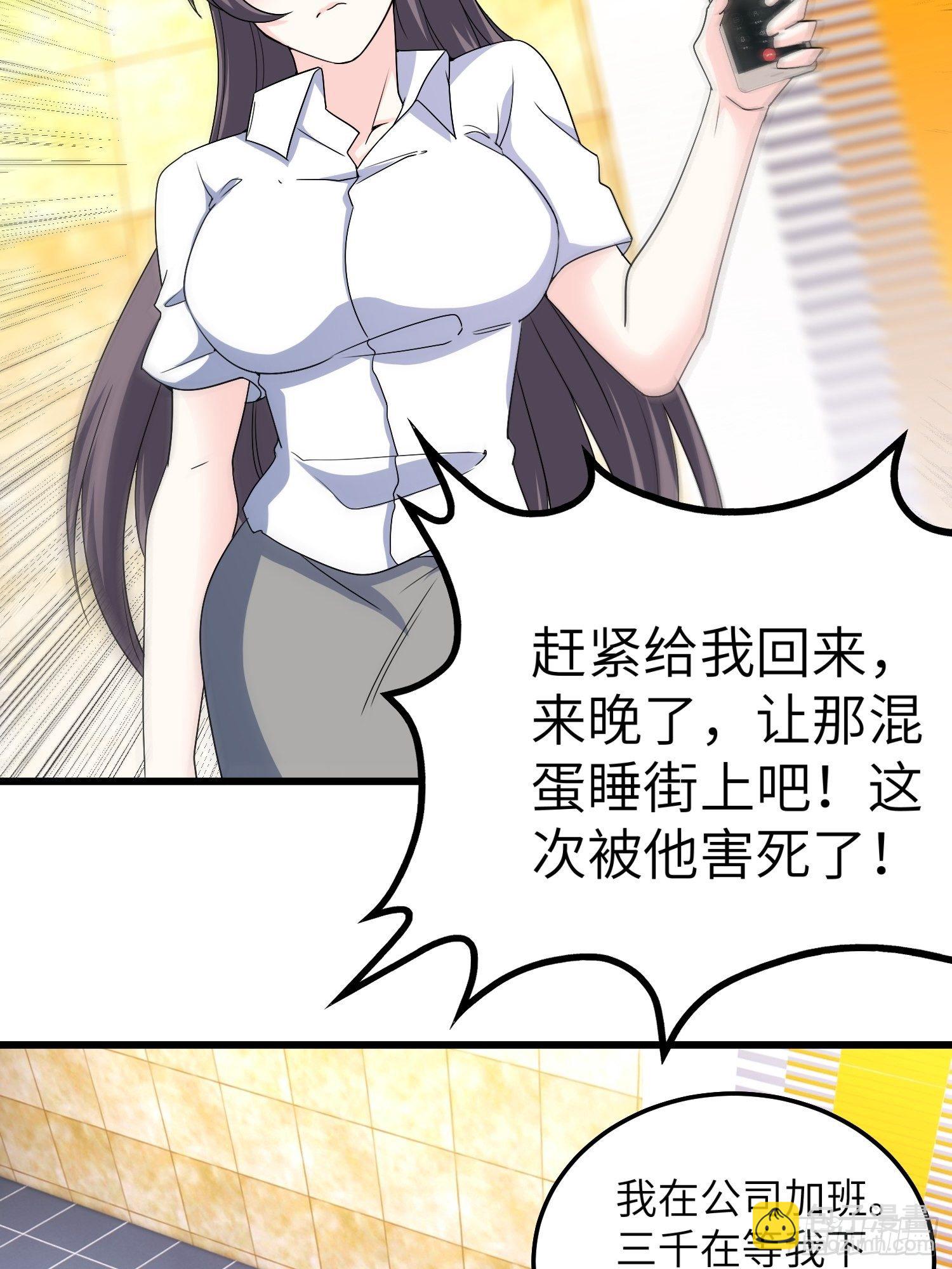 🍘我是韩三千 43-你的口红很好吃 第21页