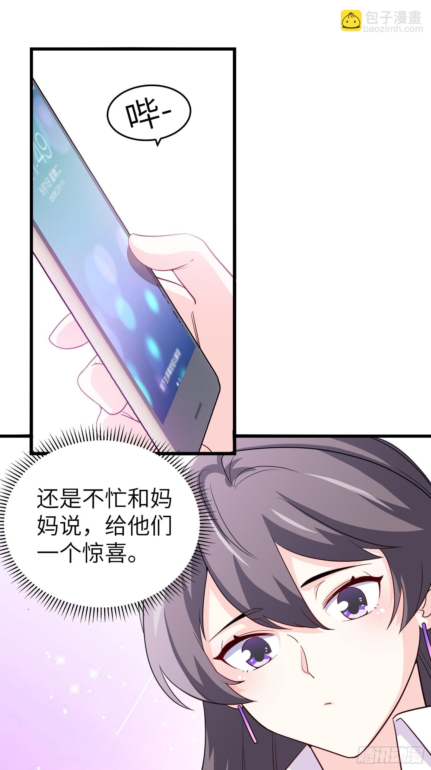 🍘我是韩三千 43-你的口红很好吃 第23页