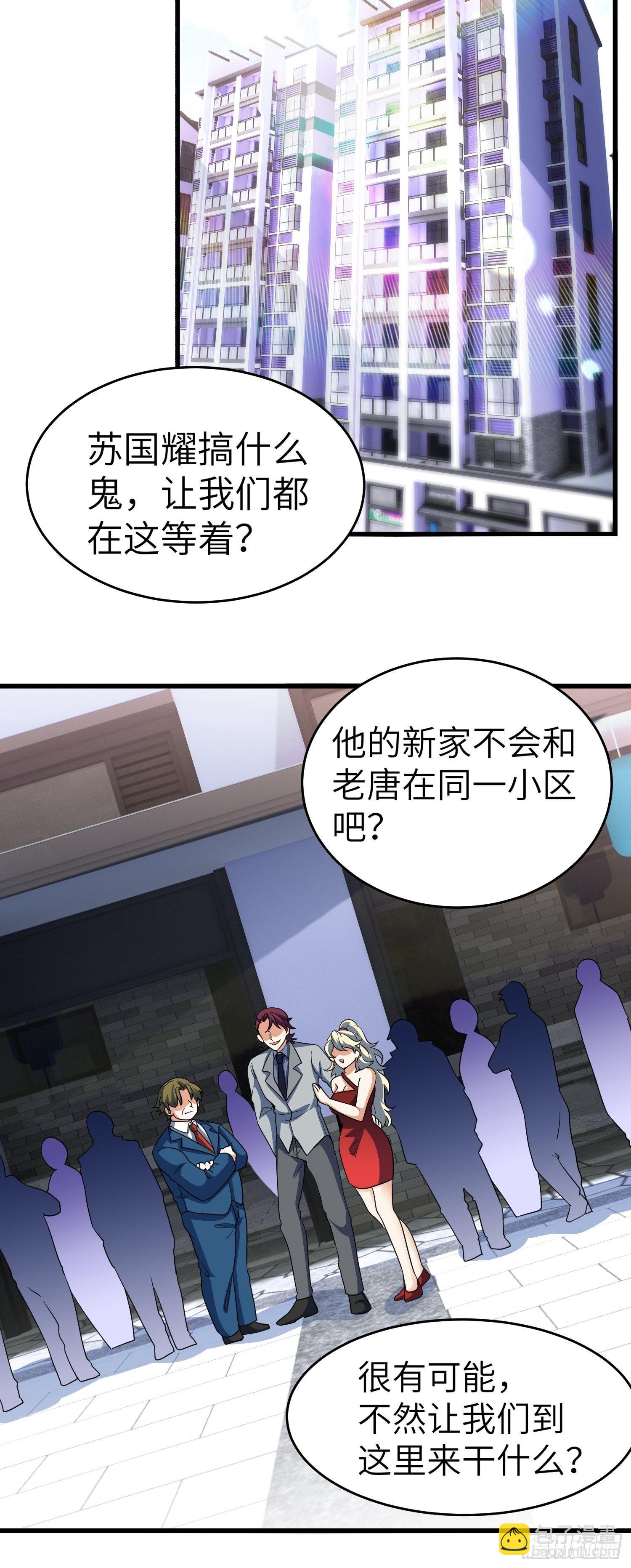 🍘我是韩三千 43-你的口红很好吃 第26页