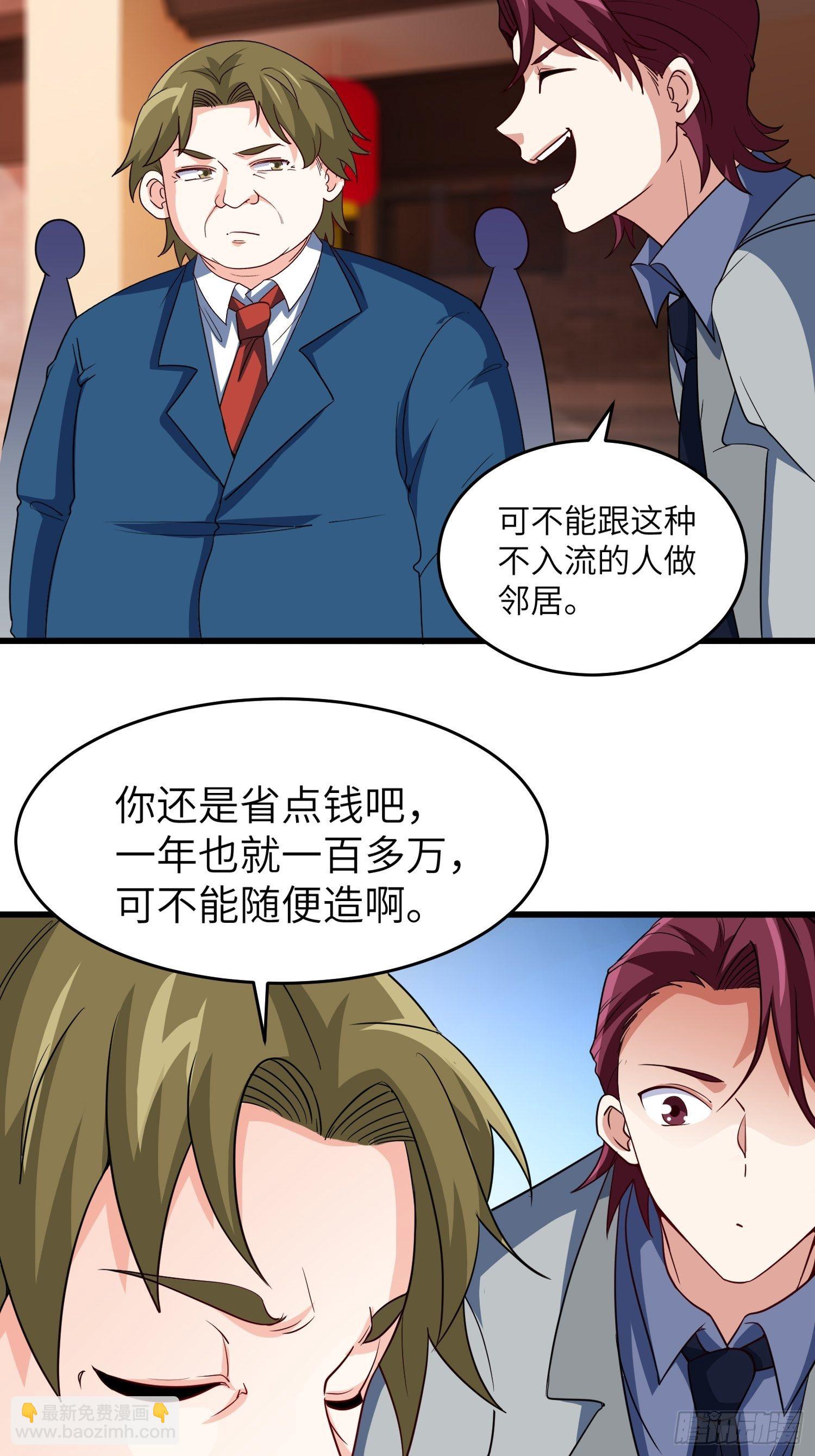 🍘我是韩三千 43-你的口红很好吃 第29页