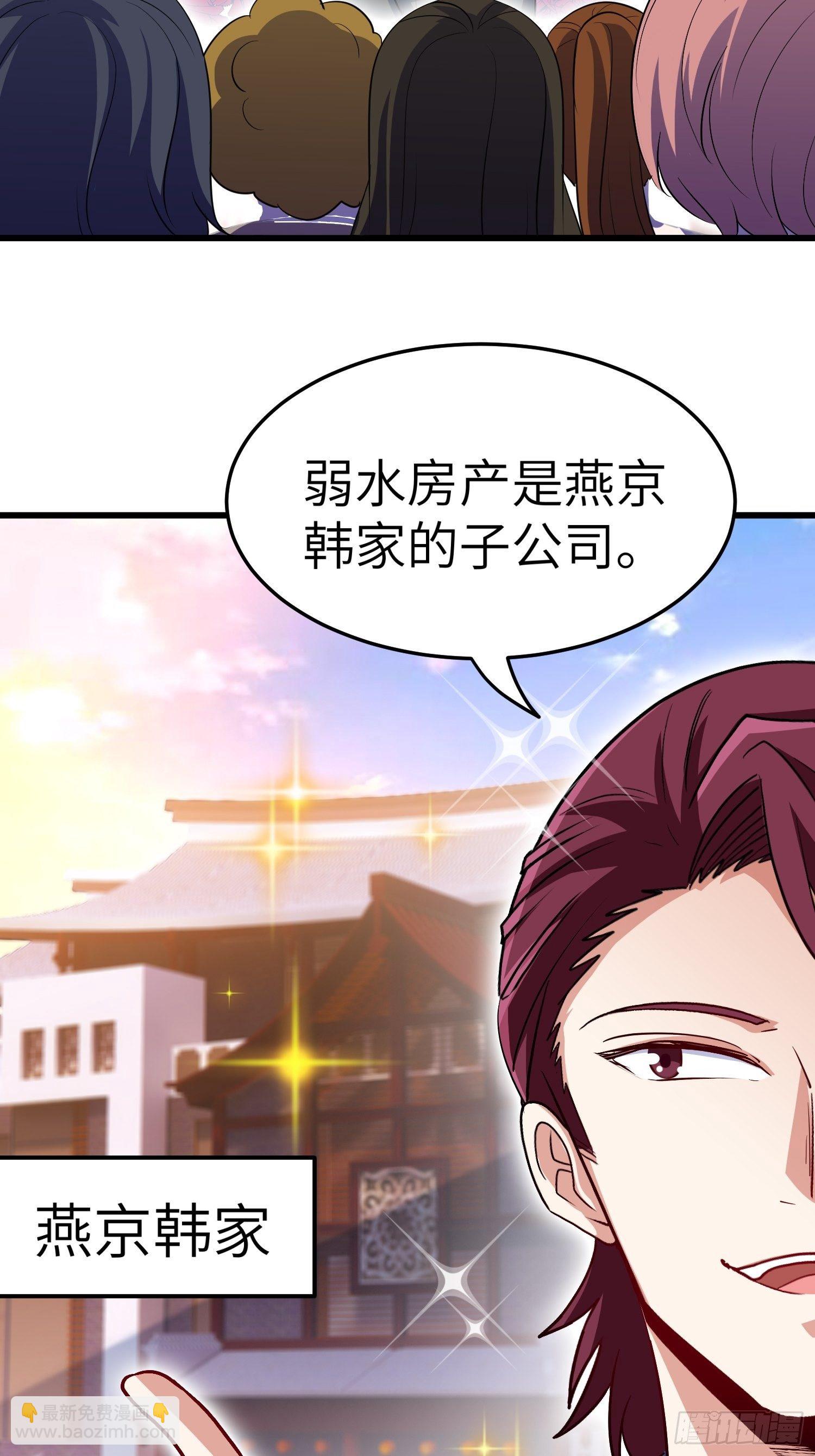 🍘我是韩三千 43-你的口红很好吃 第33页