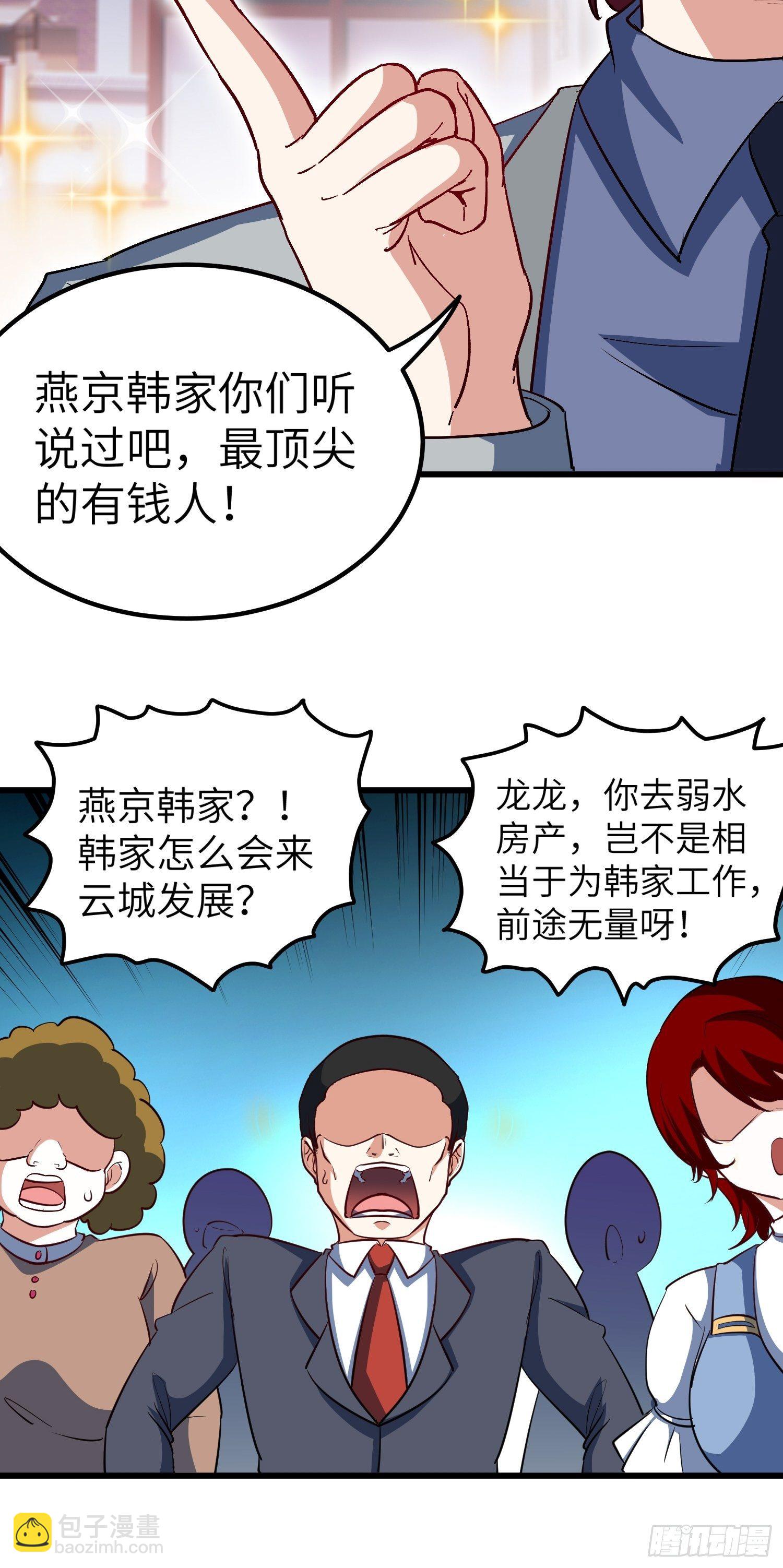 🍘我是韩三千 43-你的口红很好吃 第34页