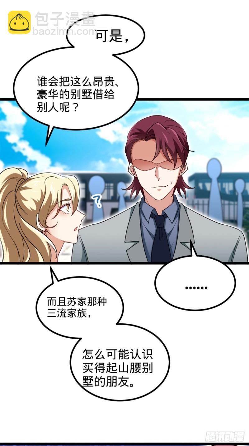 🍘我是韩三千 45-欢迎来我的新家做客 第11页