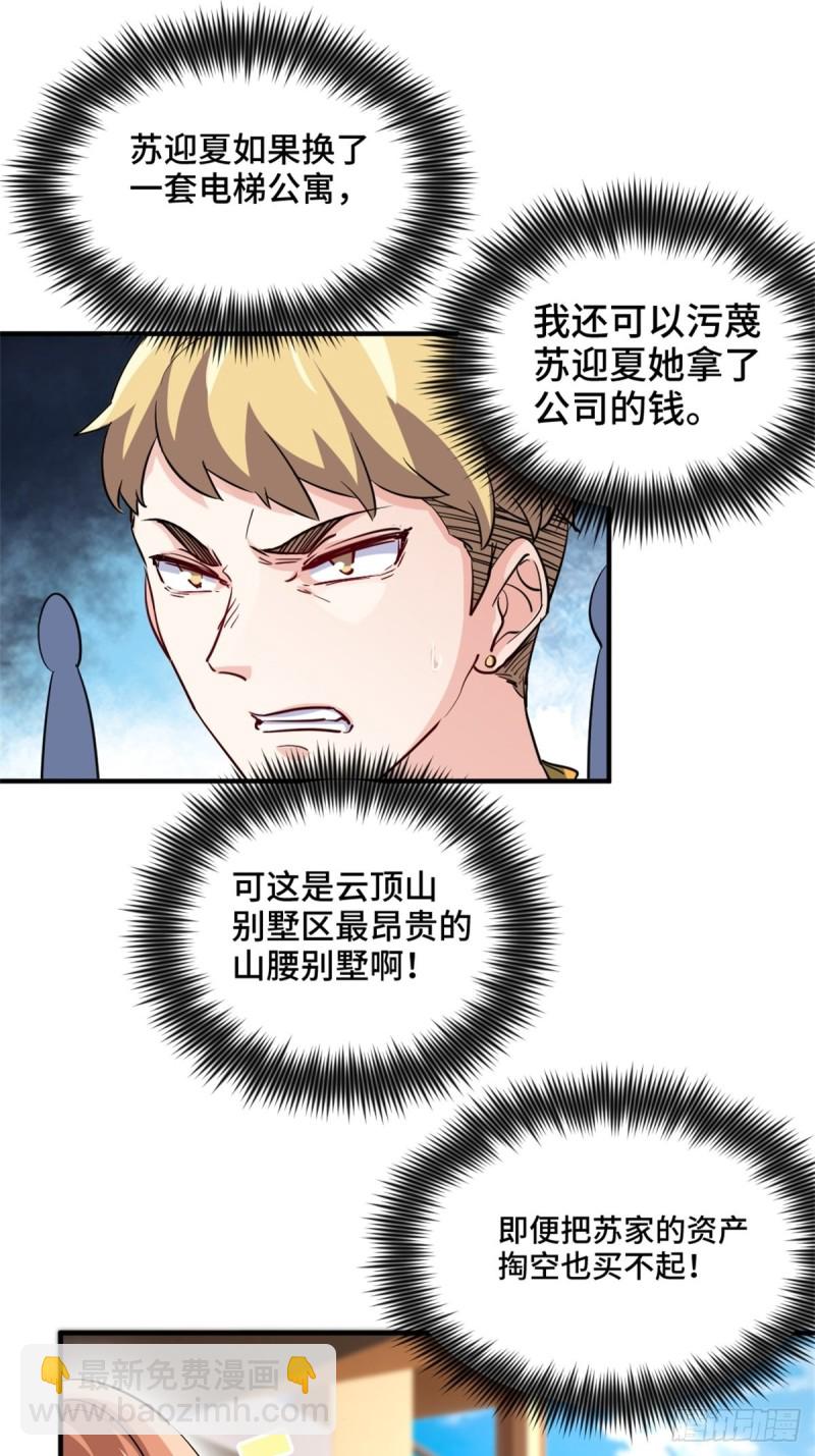 🍘我是韩三千 45-欢迎来我的新家做客 第20页