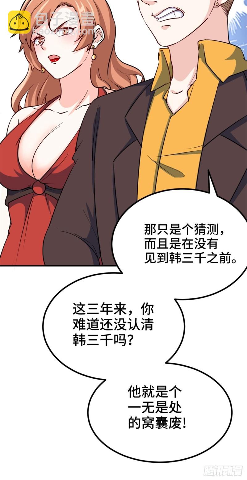 🍘我是韩三千 45-欢迎来我的新家做客 第22页