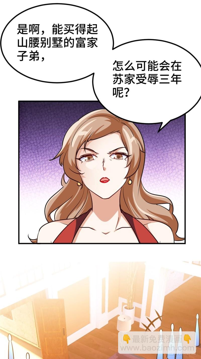 🍘我是韩三千 45-欢迎来我的新家做客 第23页