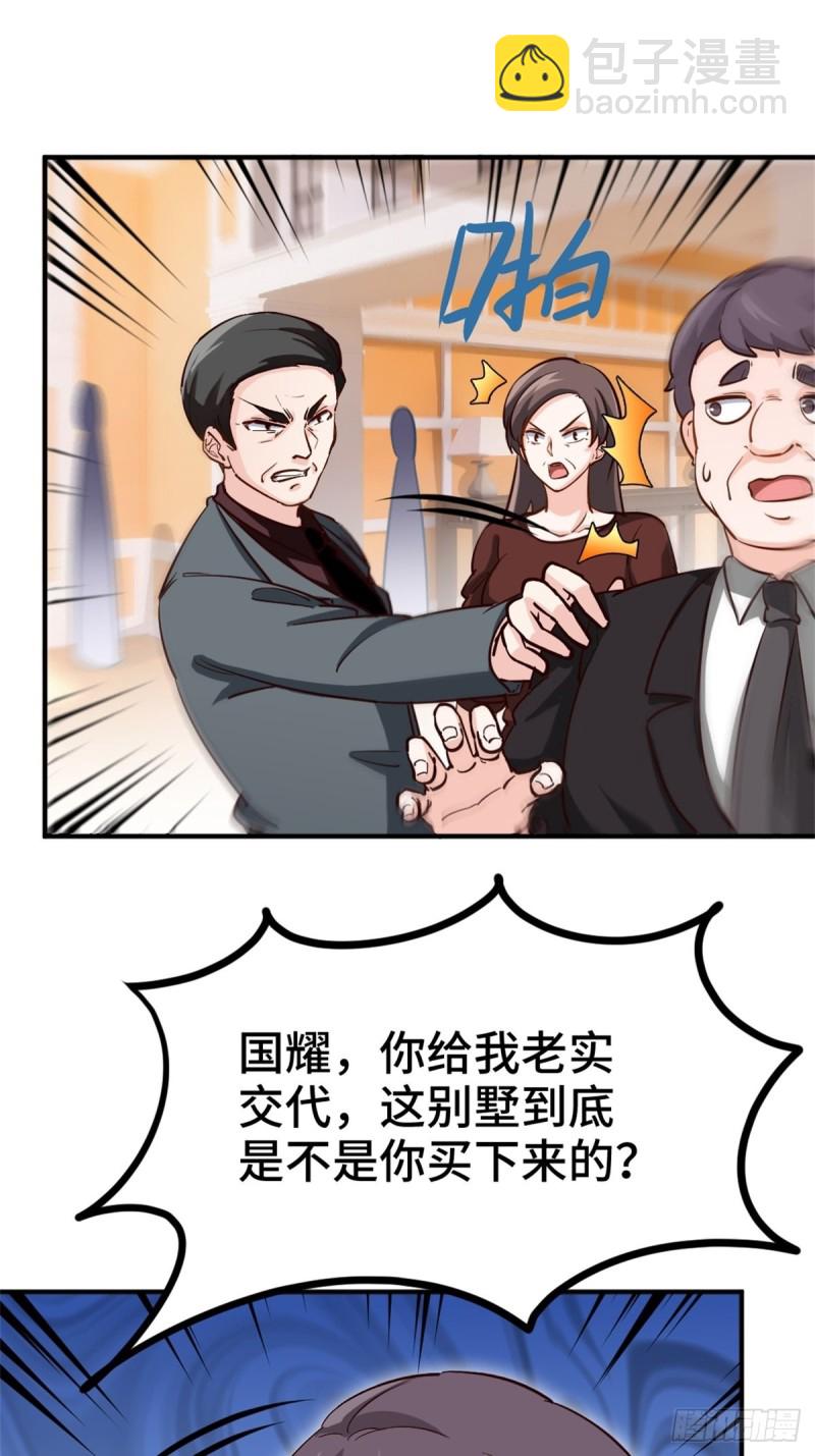 🍘我是韩三千 45-欢迎来我的新家做客 第29页