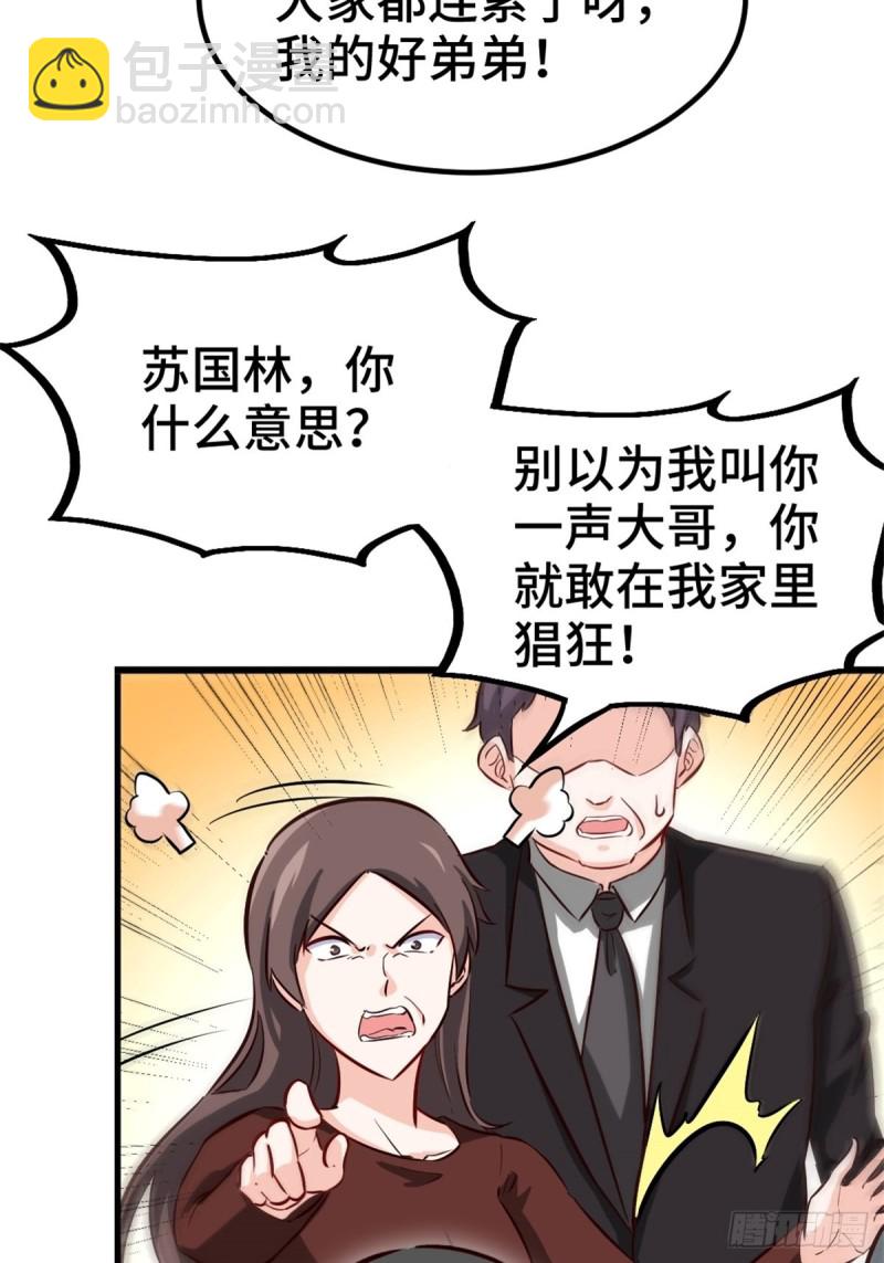 🍘我是韩三千 45-欢迎来我的新家做客 第37页