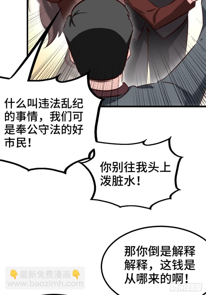 🍘我是韩三千 45-欢迎来我的新家做客 第38页