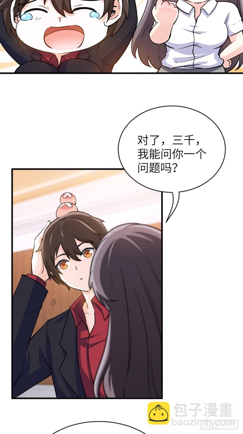 🍘我是韩三千 49-你只是个公子哥而已 第12页