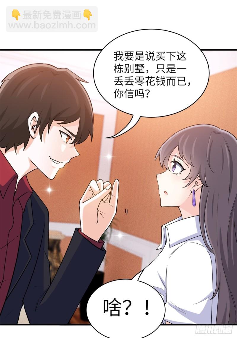🍘我是韩三千 49-你只是个公子哥而已 第14页