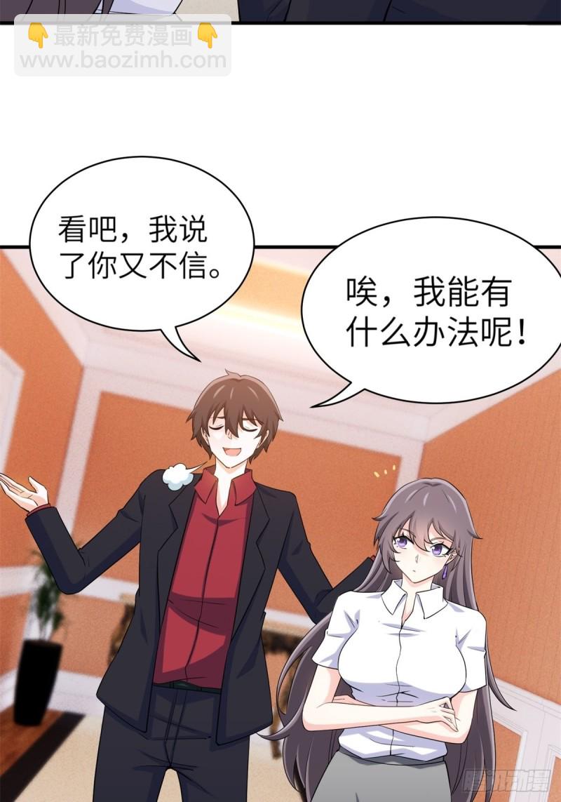 🍘我是韩三千 49-你只是个公子哥而已 第16页