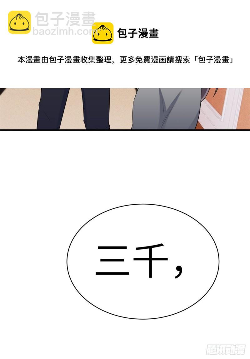 🍘我是韩三千 49-你只是个公子哥而已 第17页