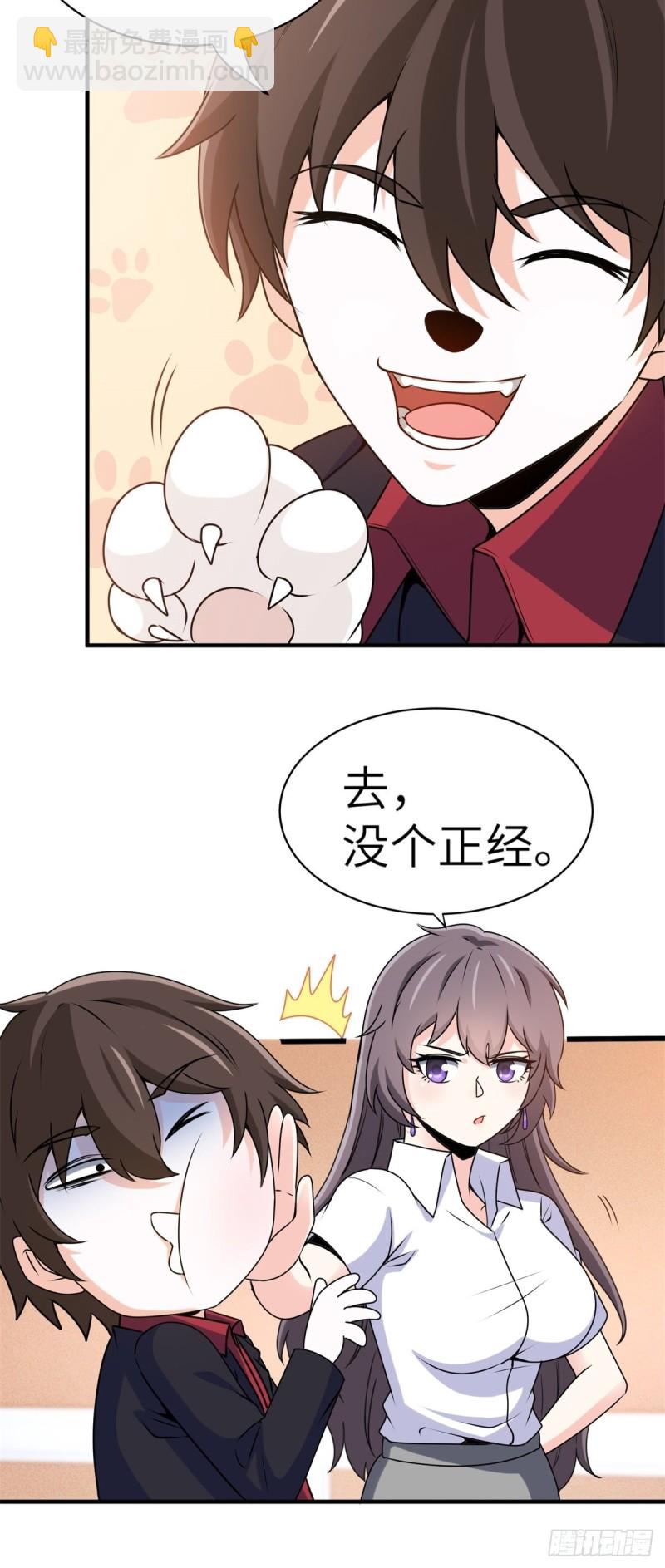 🍘我是韩三千 49-你只是个公子哥而已 第21页