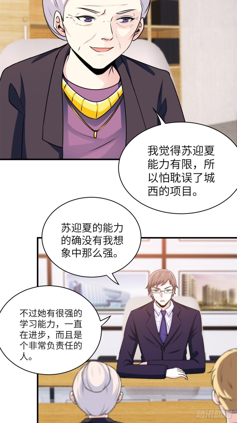 🍘我是韩三千 49-你只是个公子哥而已 第30页