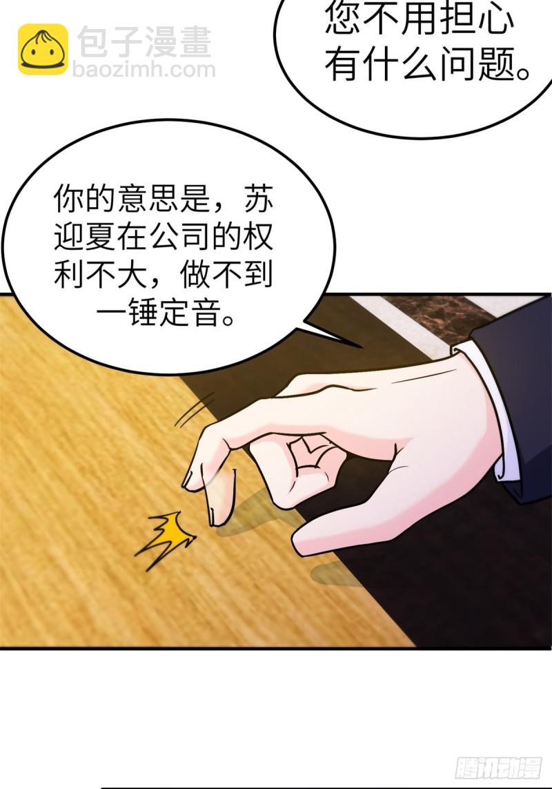 🍘我是韩三千 49-你只是个公子哥而已 第34页