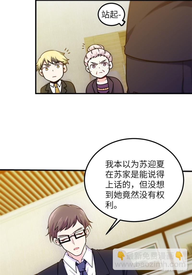 🍘我是韩三千 49-你只是个公子哥而已 第35页