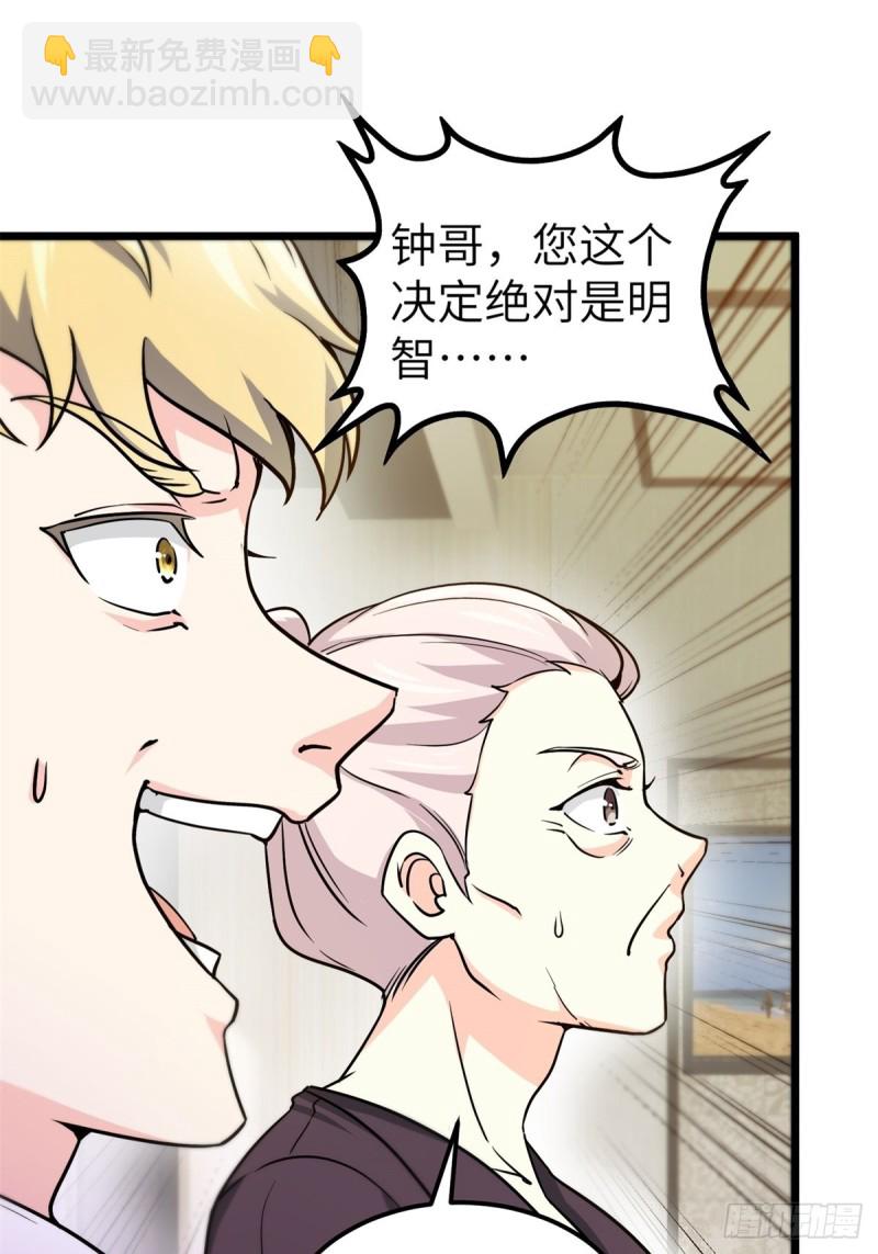 🍘我是韩三千 49-你只是个公子哥而已 第37页