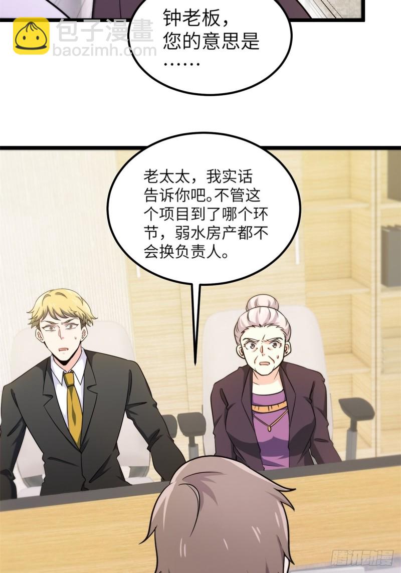 🍘我是韩三千 49-你只是个公子哥而已 第38页