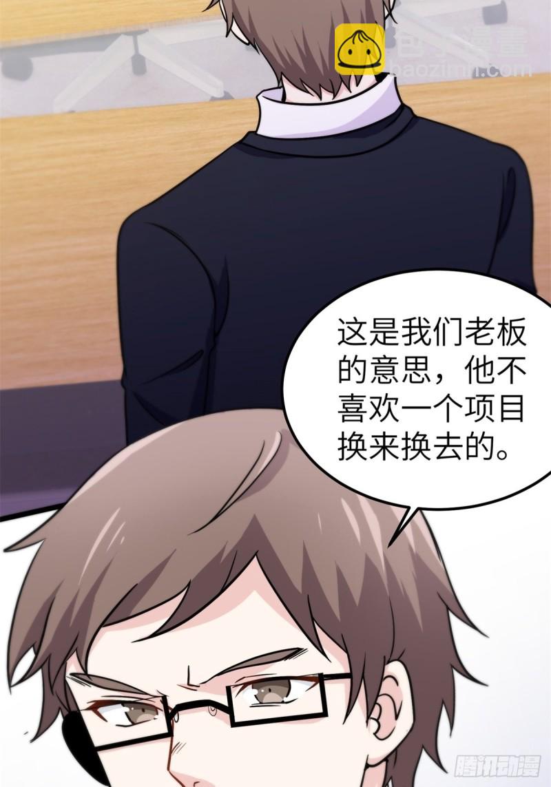 🍘我是韩三千 49-你只是个公子哥而已 第39页