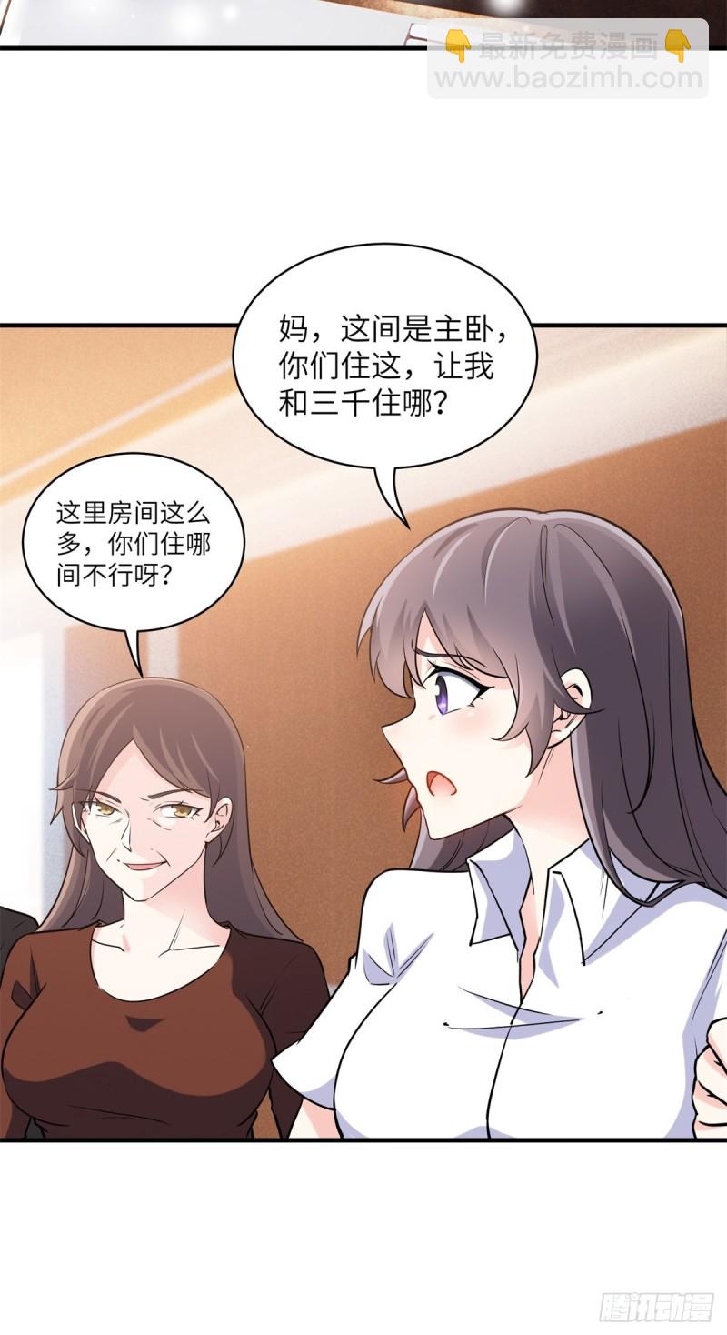🍘我是韩三千 49-你只是个公子哥而已 第5页