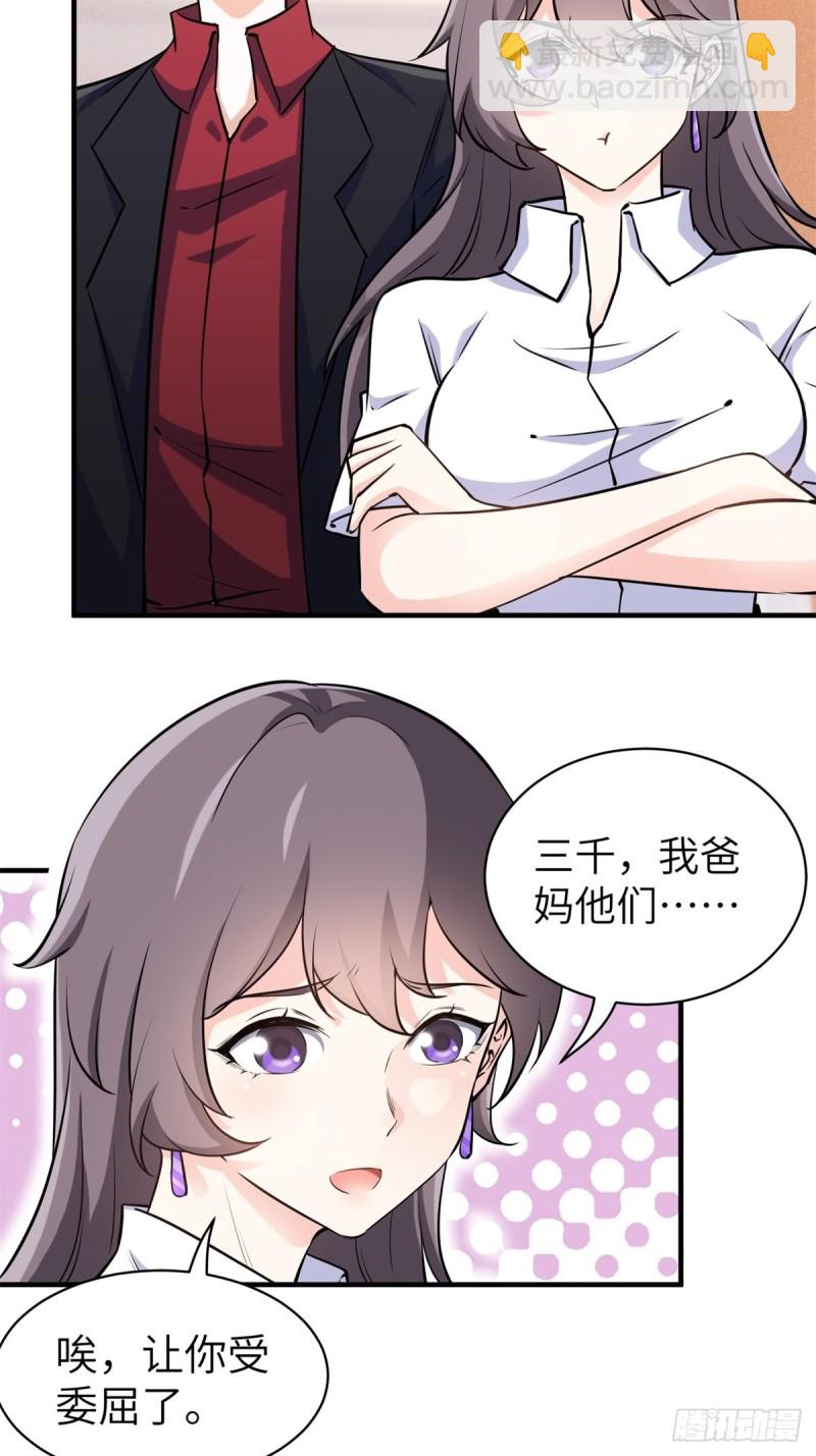 🍘我是韩三千 49-你只是个公子哥而已 第8页