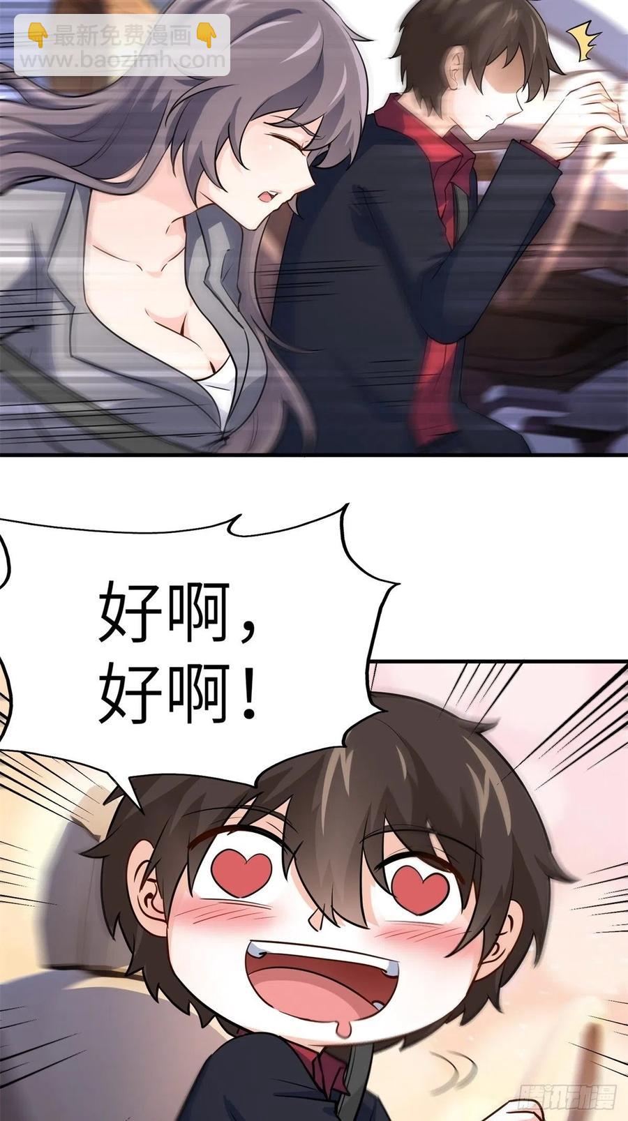 🍘我是韩三千 51-让你睡床上 第16页