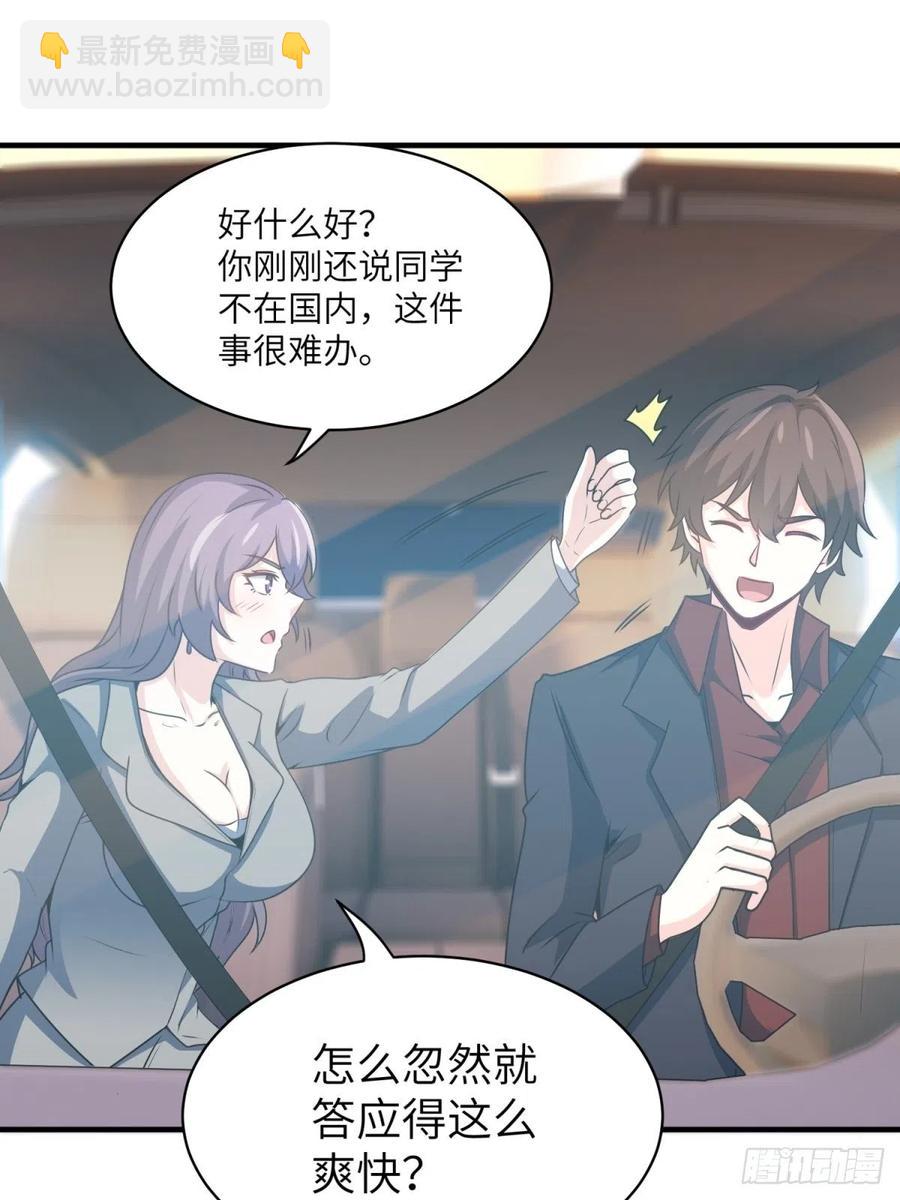 🍘我是韩三千 51-让你睡床上 第18页
