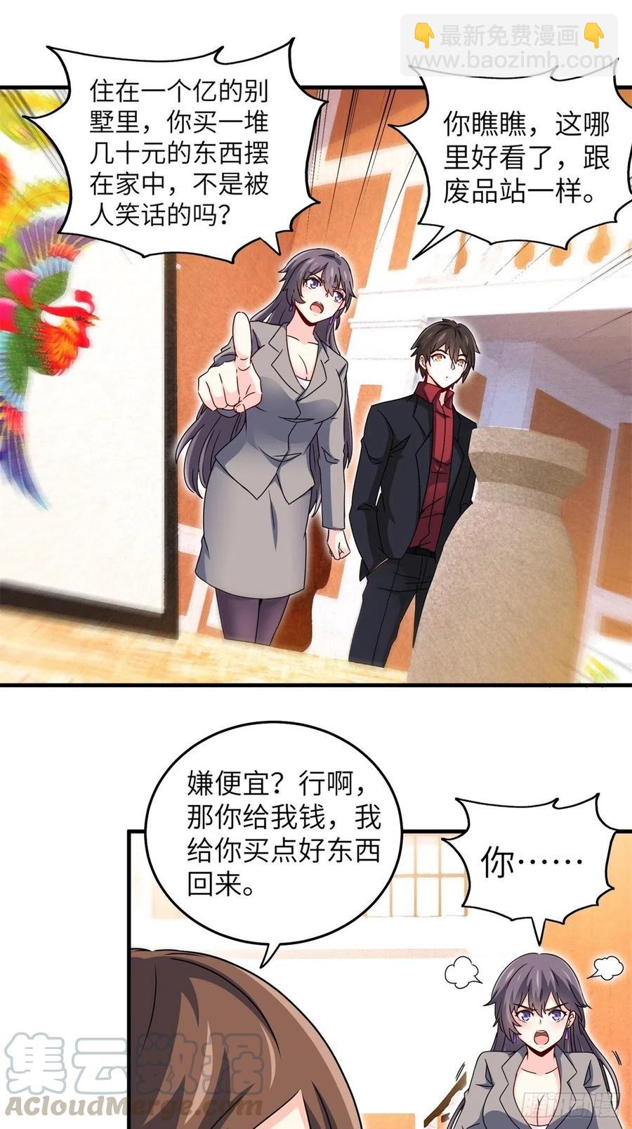 🍘我是韩三千 51-让你睡床上 第27页