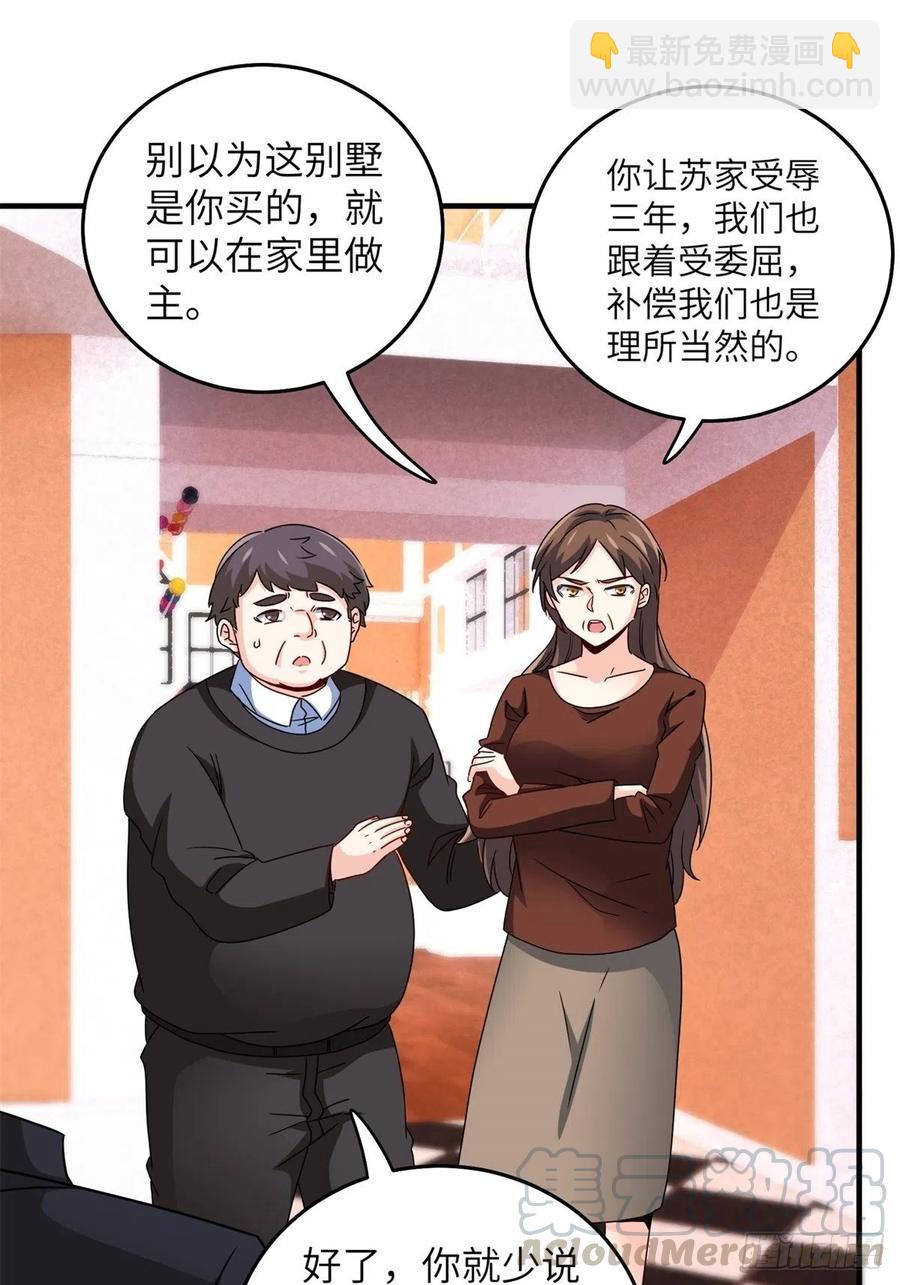 🍘我是韩三千 51-让你睡床上 第31页