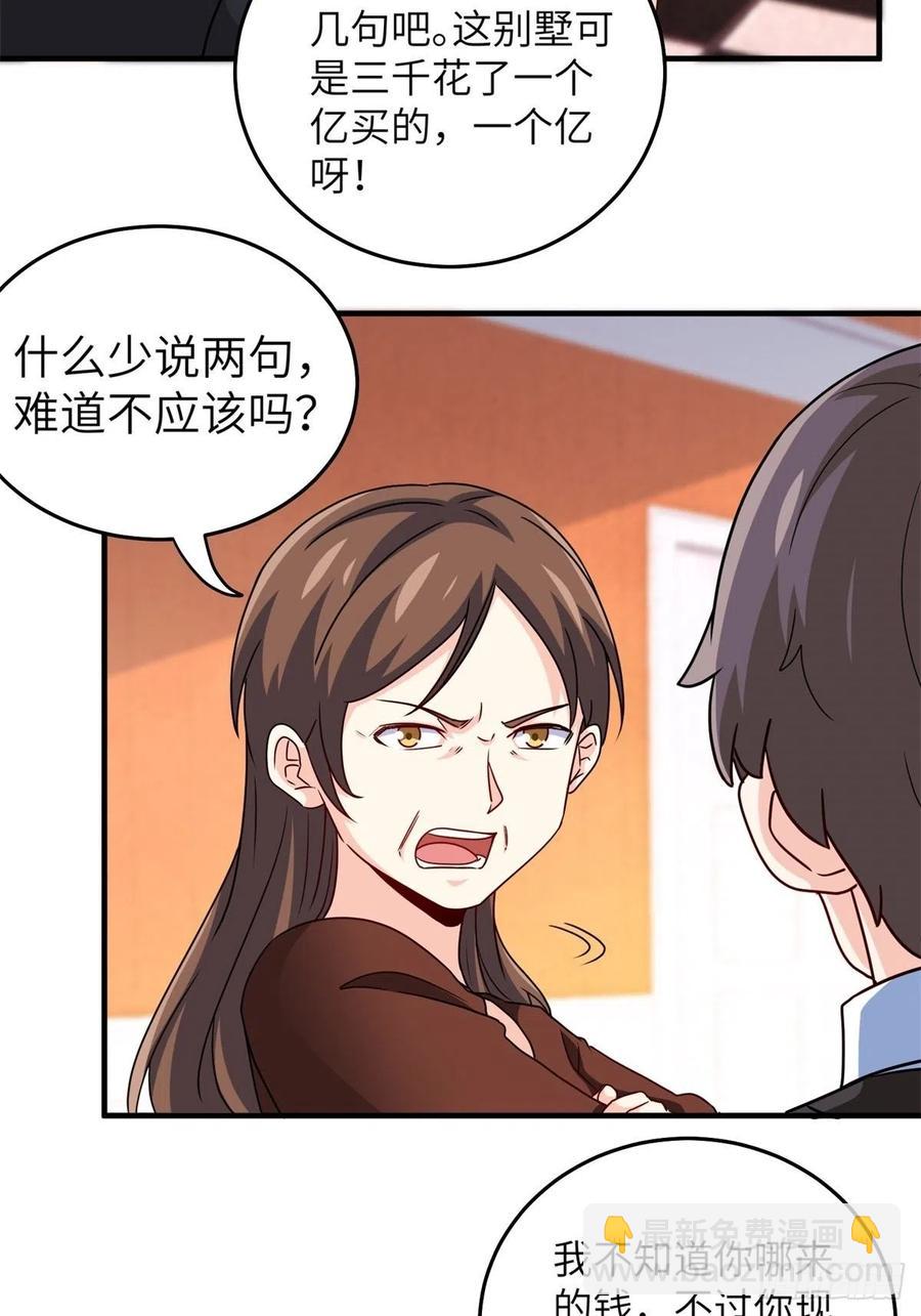 🍘我是韩三千 51-让你睡床上 第32页