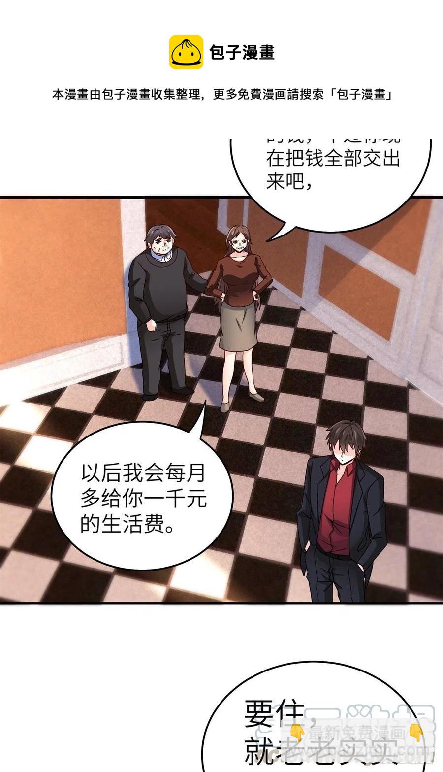🍘我是韩三千 51-让你睡床上 第33页