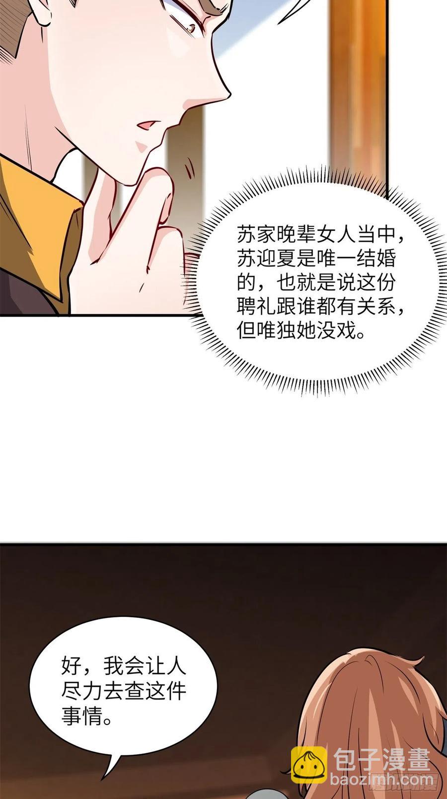 🍘我是韩三千 51-让你睡床上 第4页